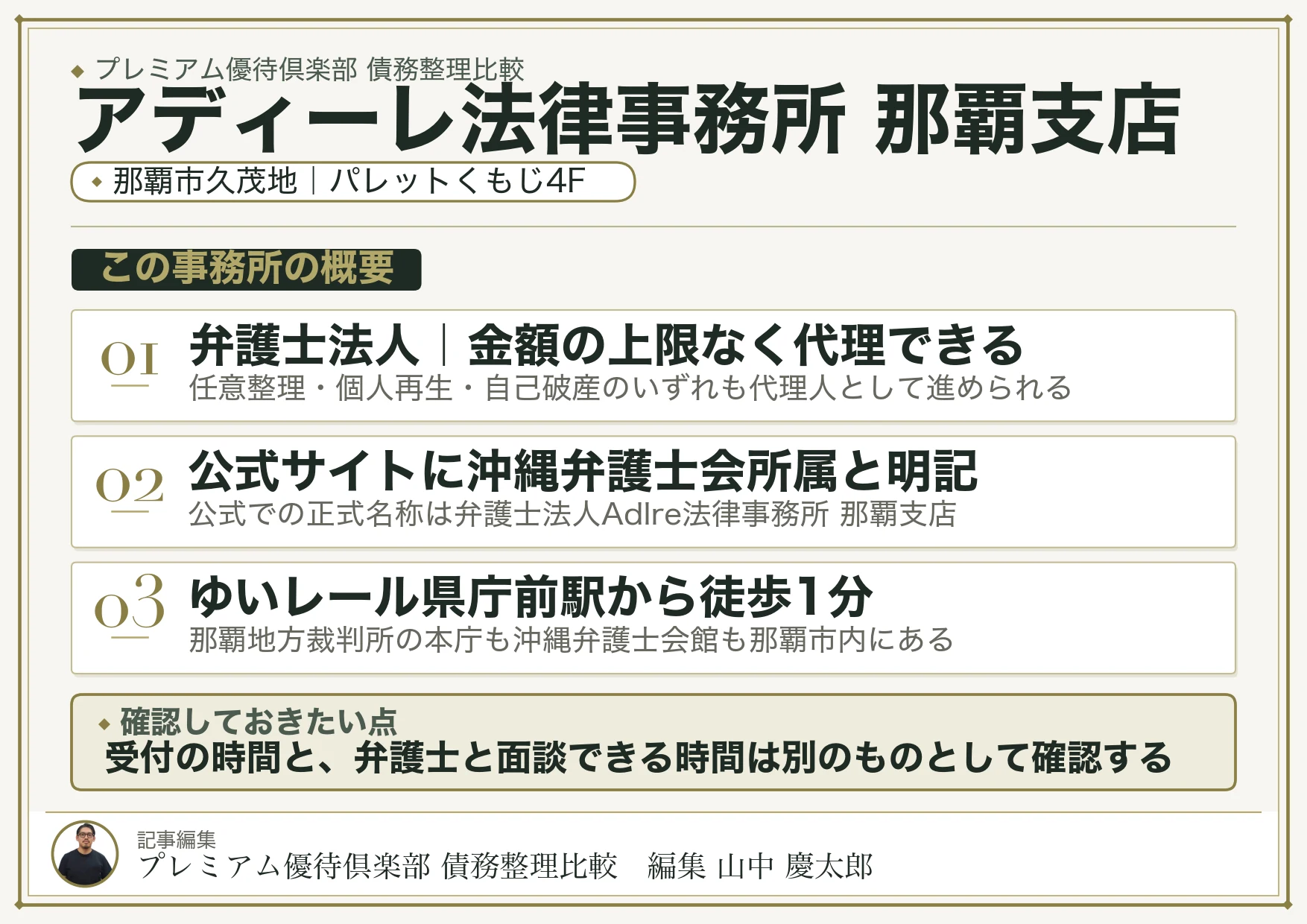 アディーレ法律事務所 那覇支店