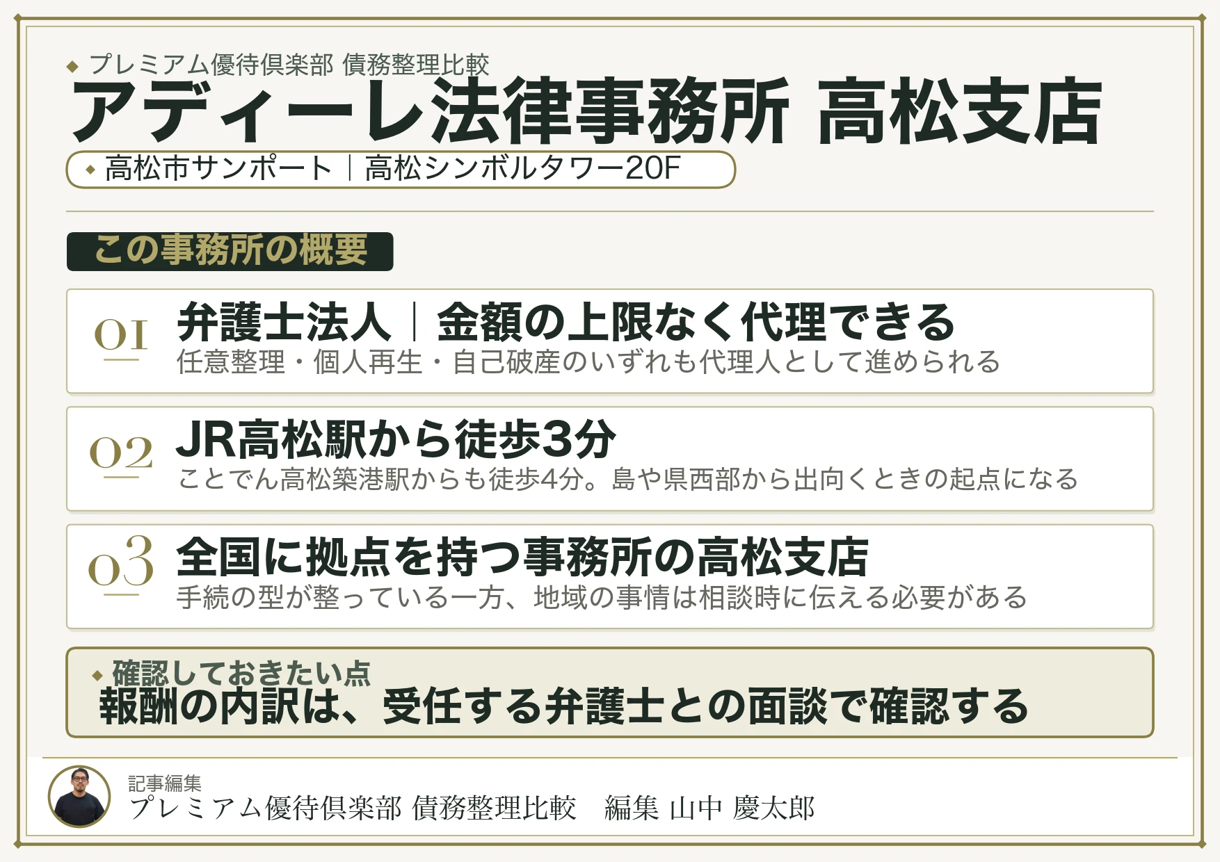 アディーレ法律事務所 高松支店