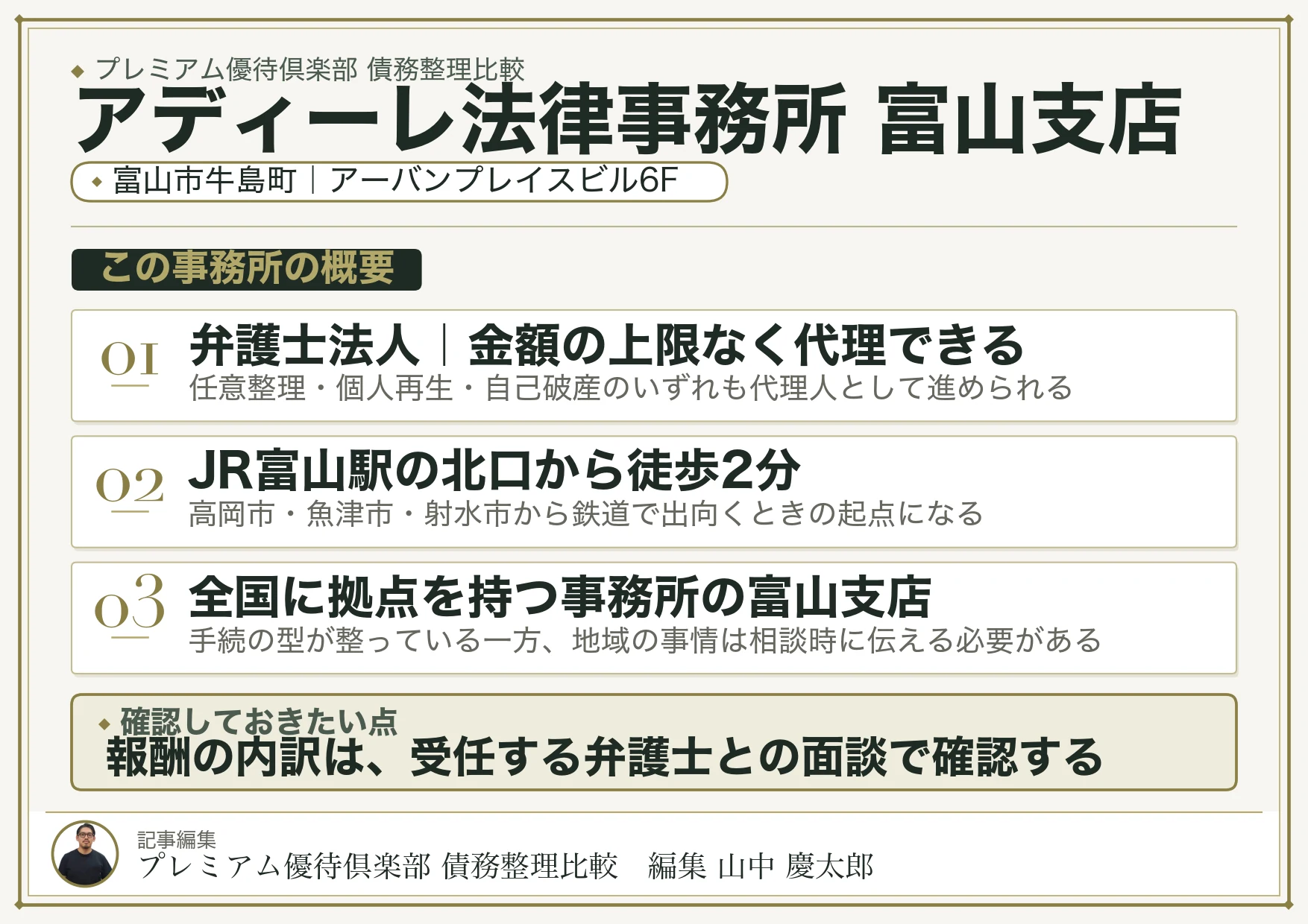アディーレ法律事務所 富山支店