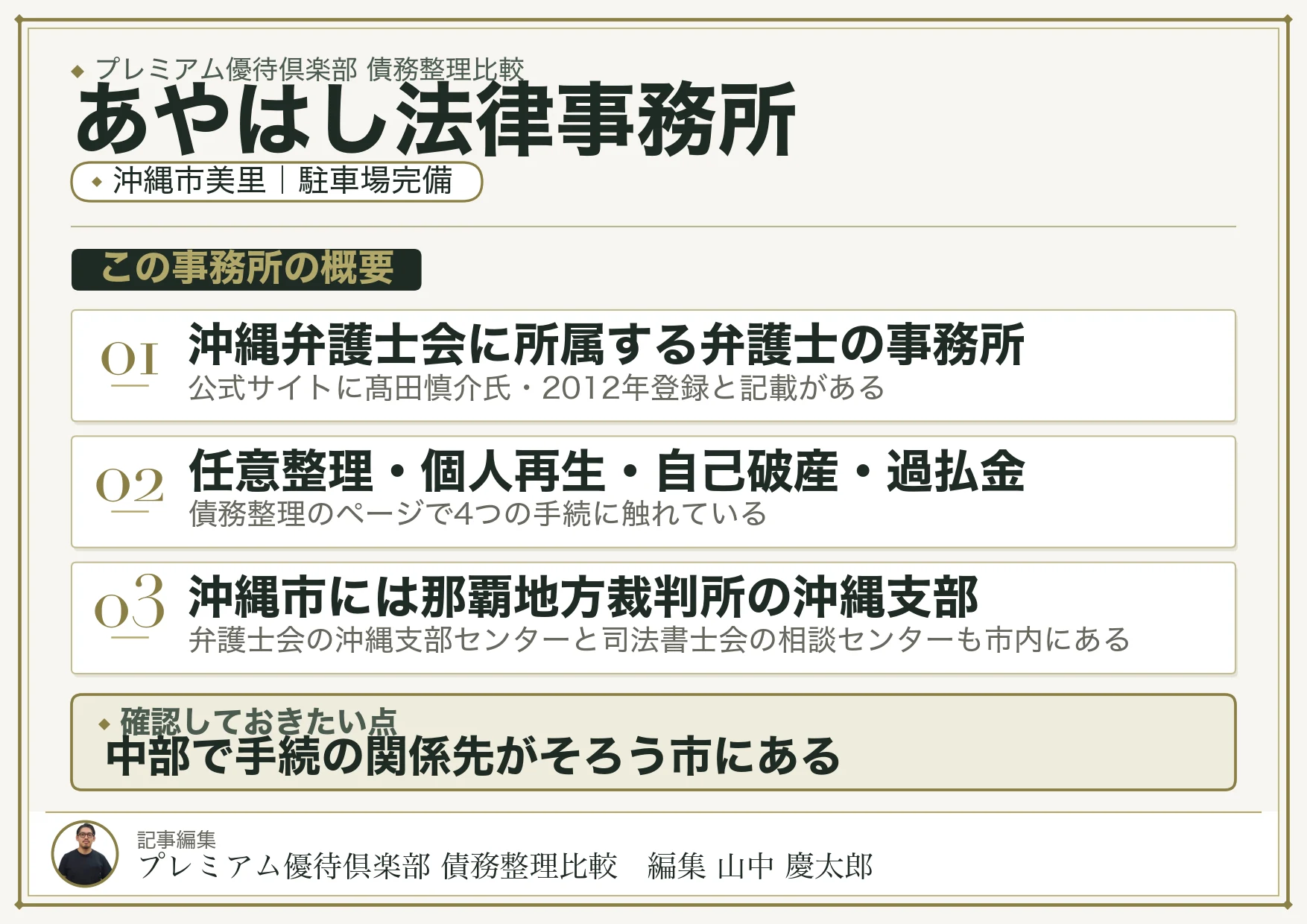 あやはし法律事務所