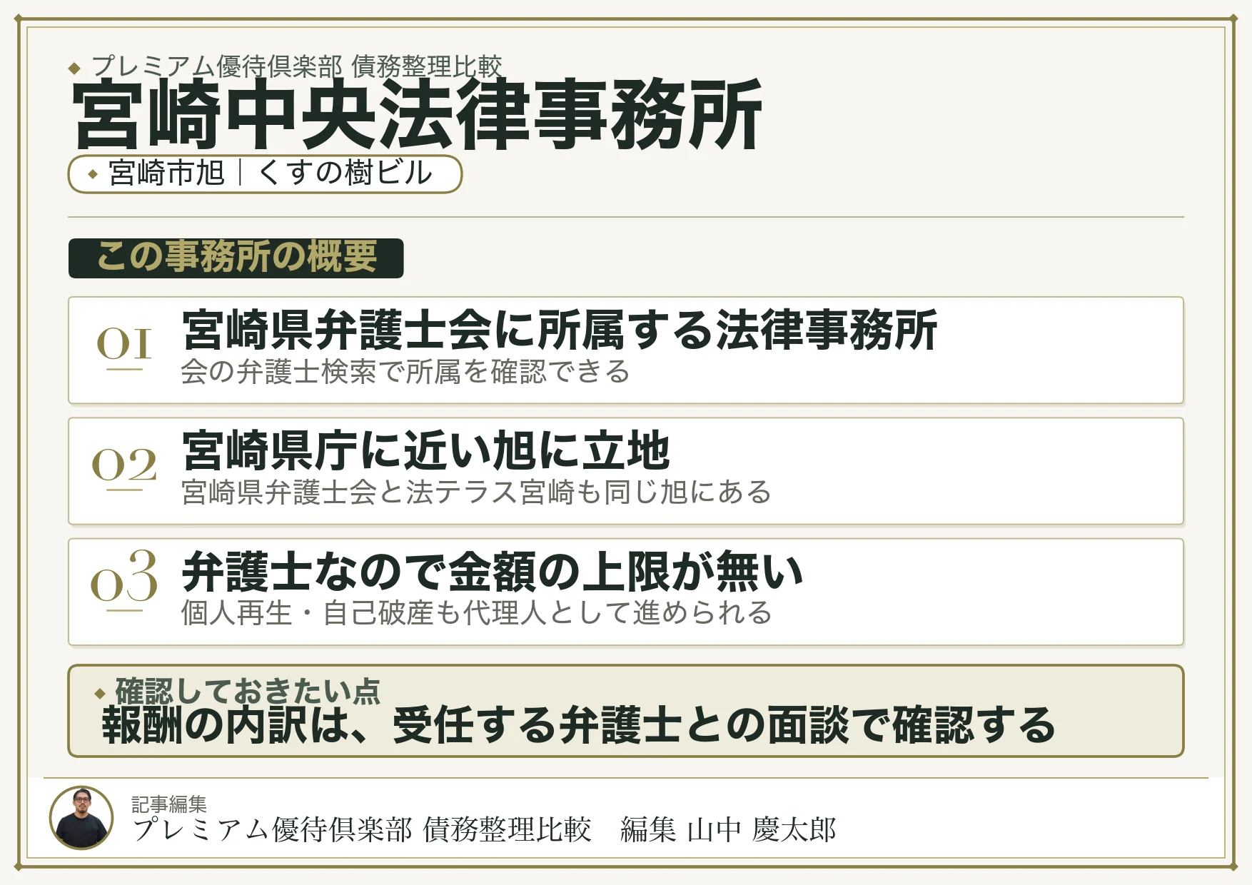 宮崎中央法律事務所