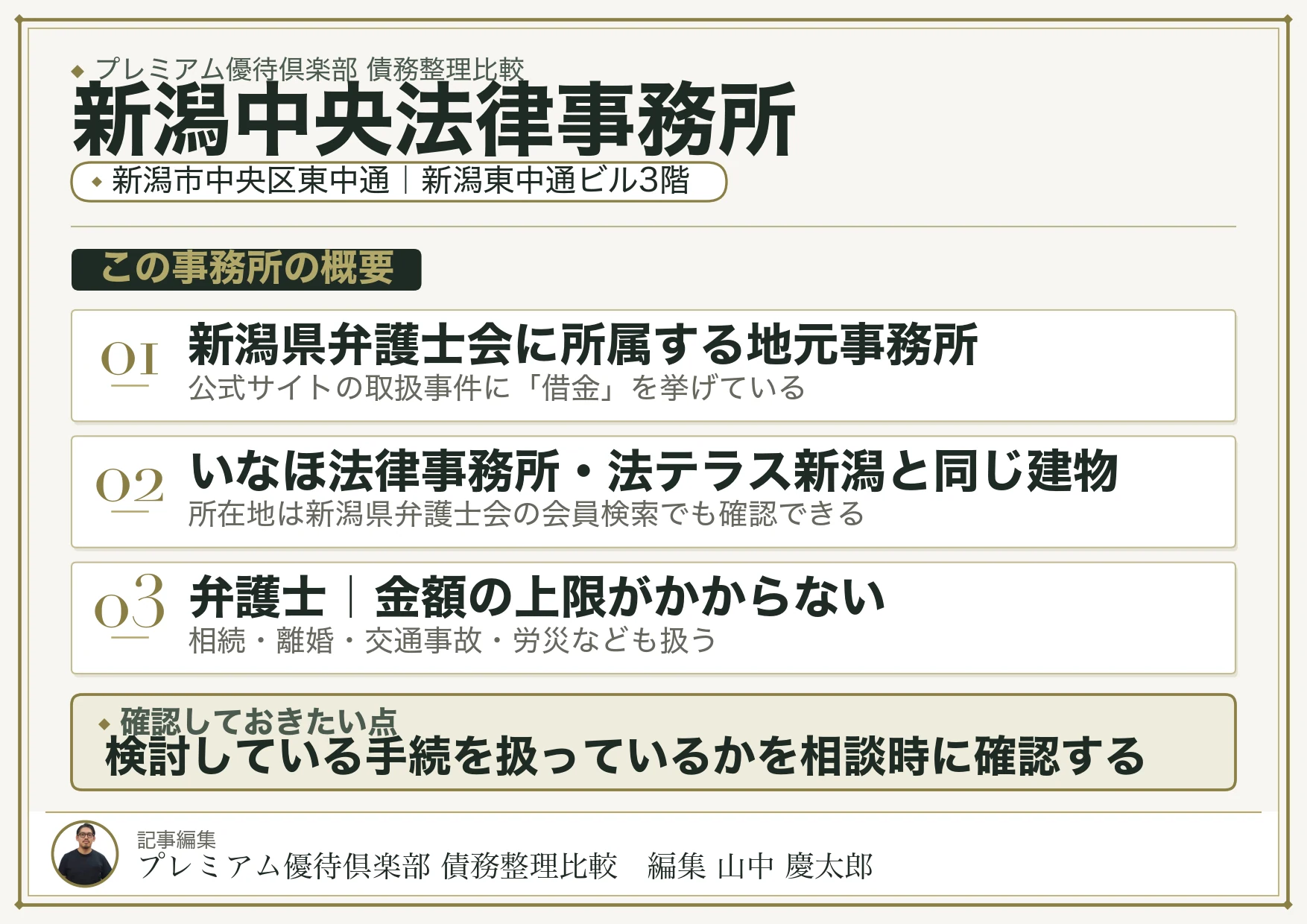 新潟中央法律事務所