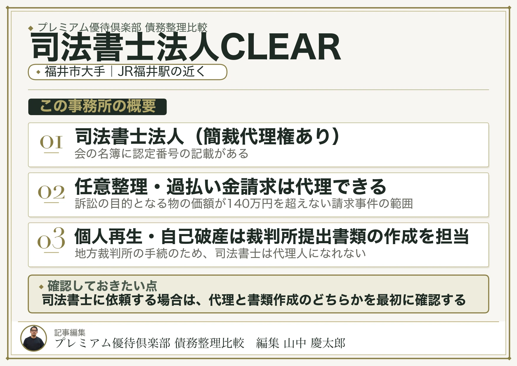 司法書士法人CLEAR|福井市大手