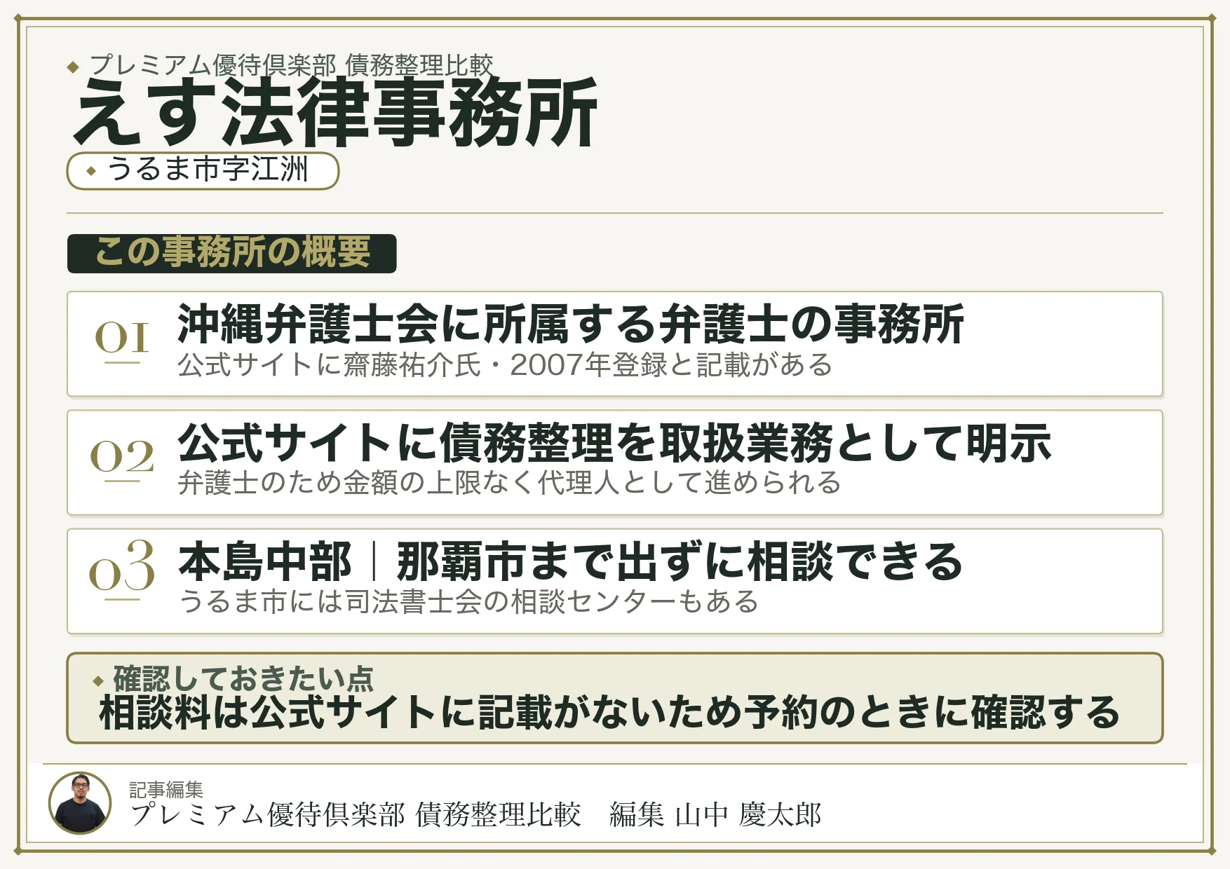 えす法律事務所