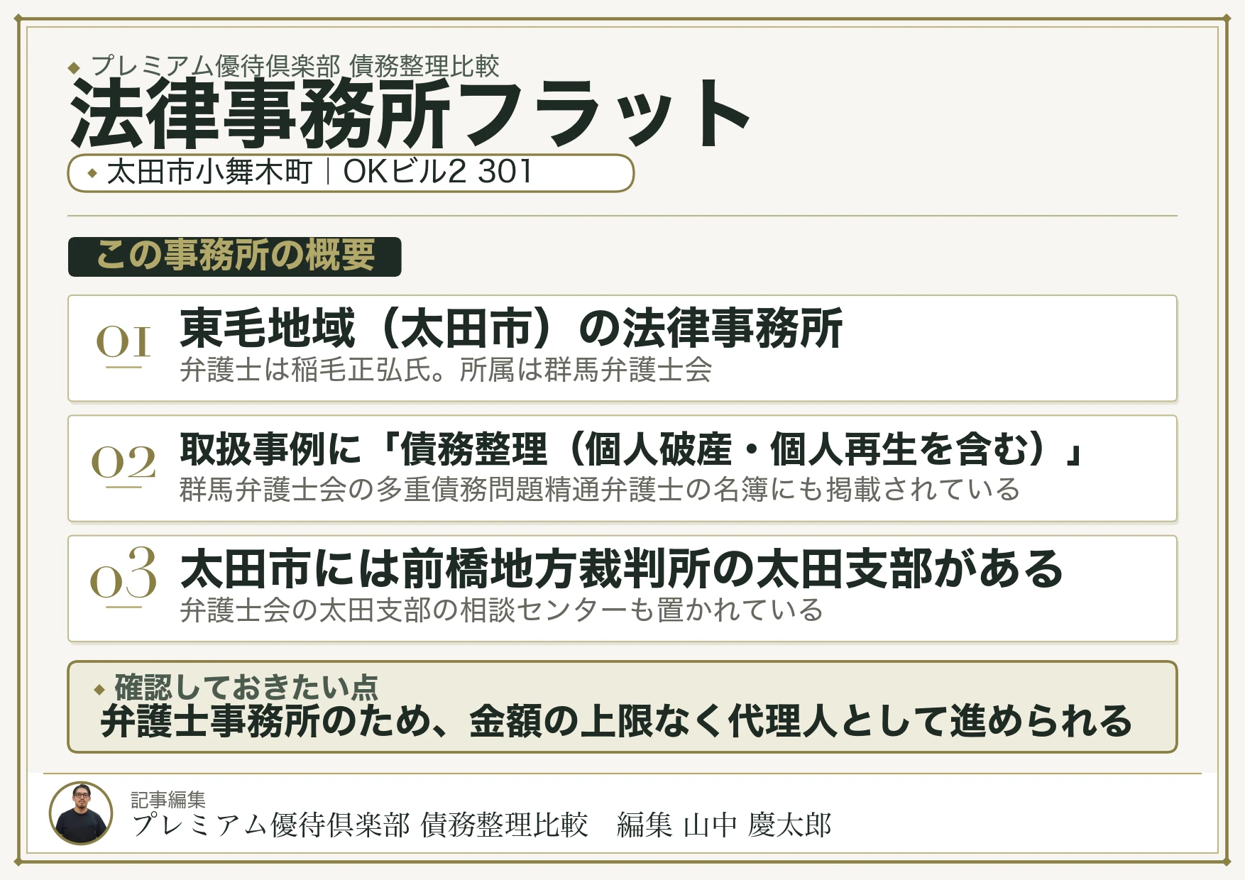 法律事務所フラット