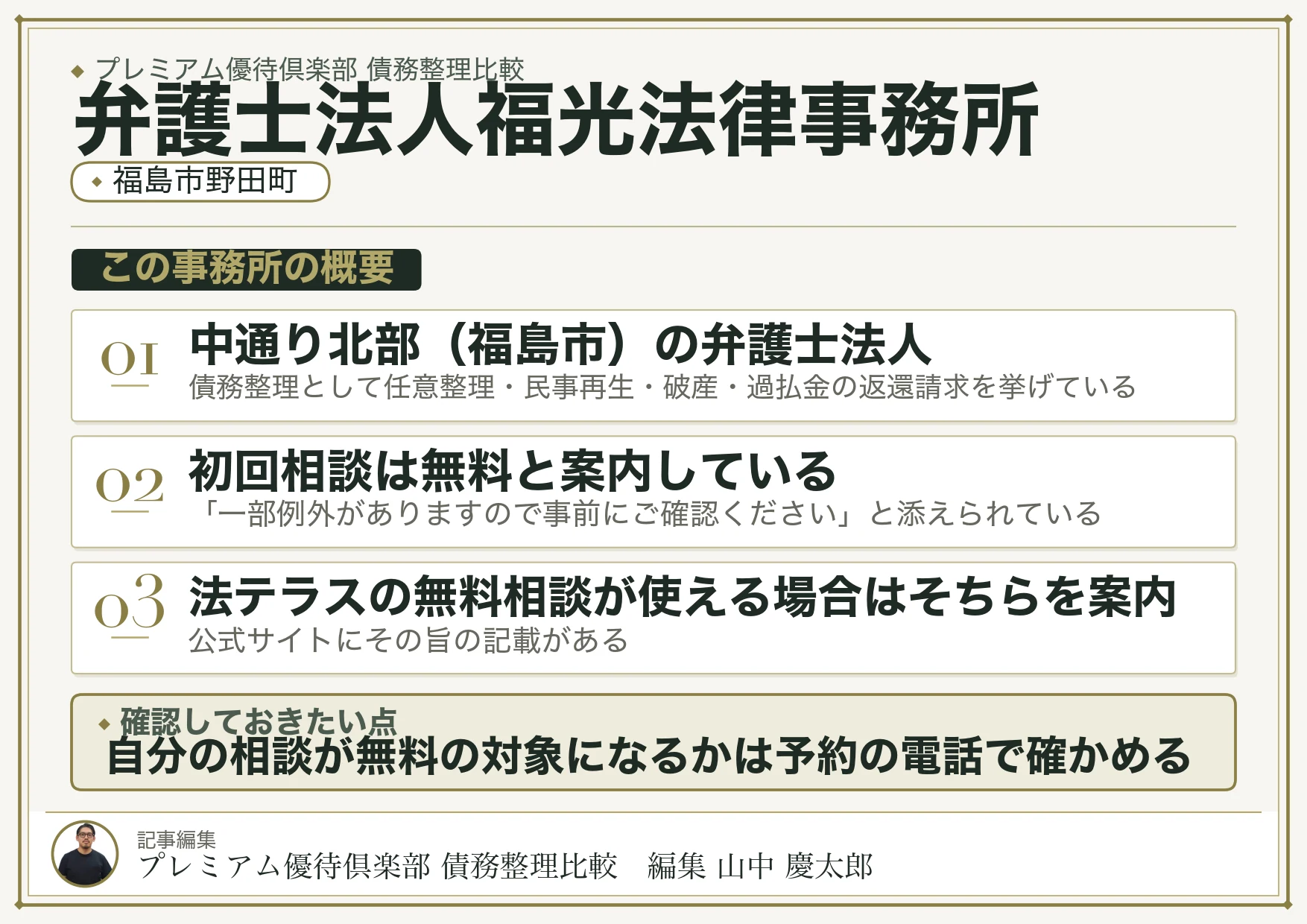 弁護士法人福光法律事務所