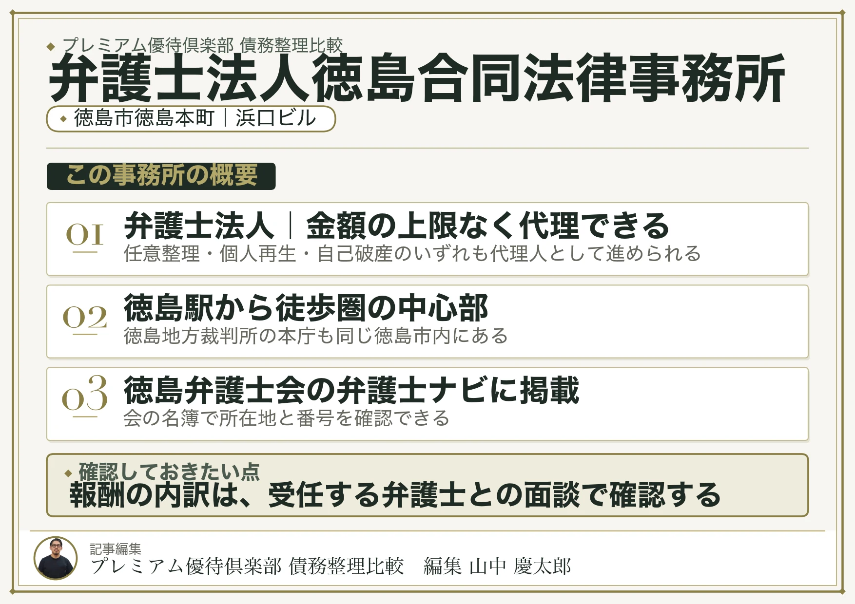 弁護士法人徳島合同法律事務所|徳島市徳島本町