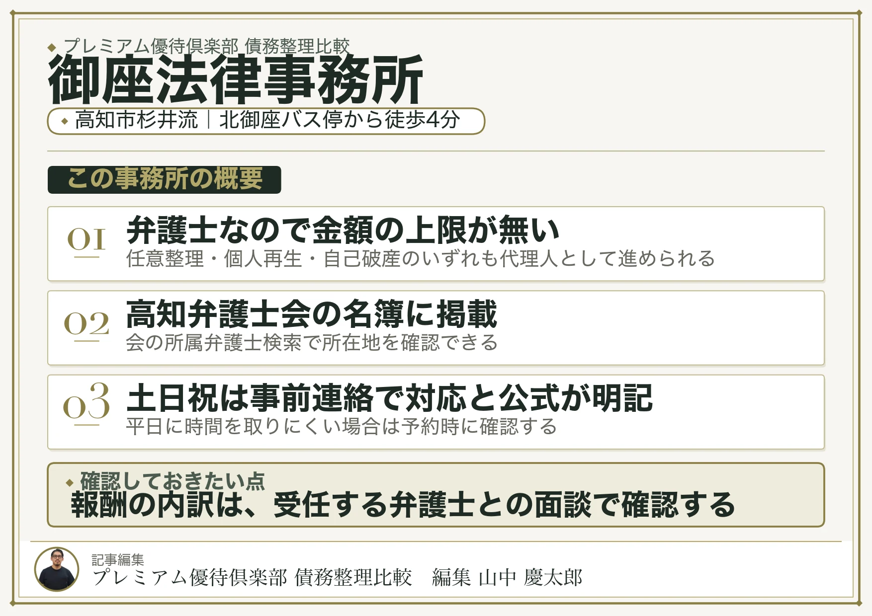 御座法律事務所|高知市杉井流