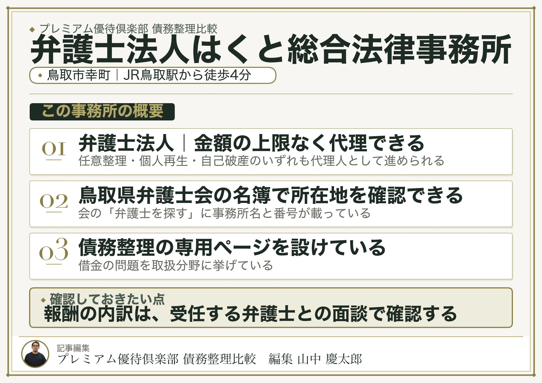 弁護士法人はくと総合法律事務所｜鳥取市幸町