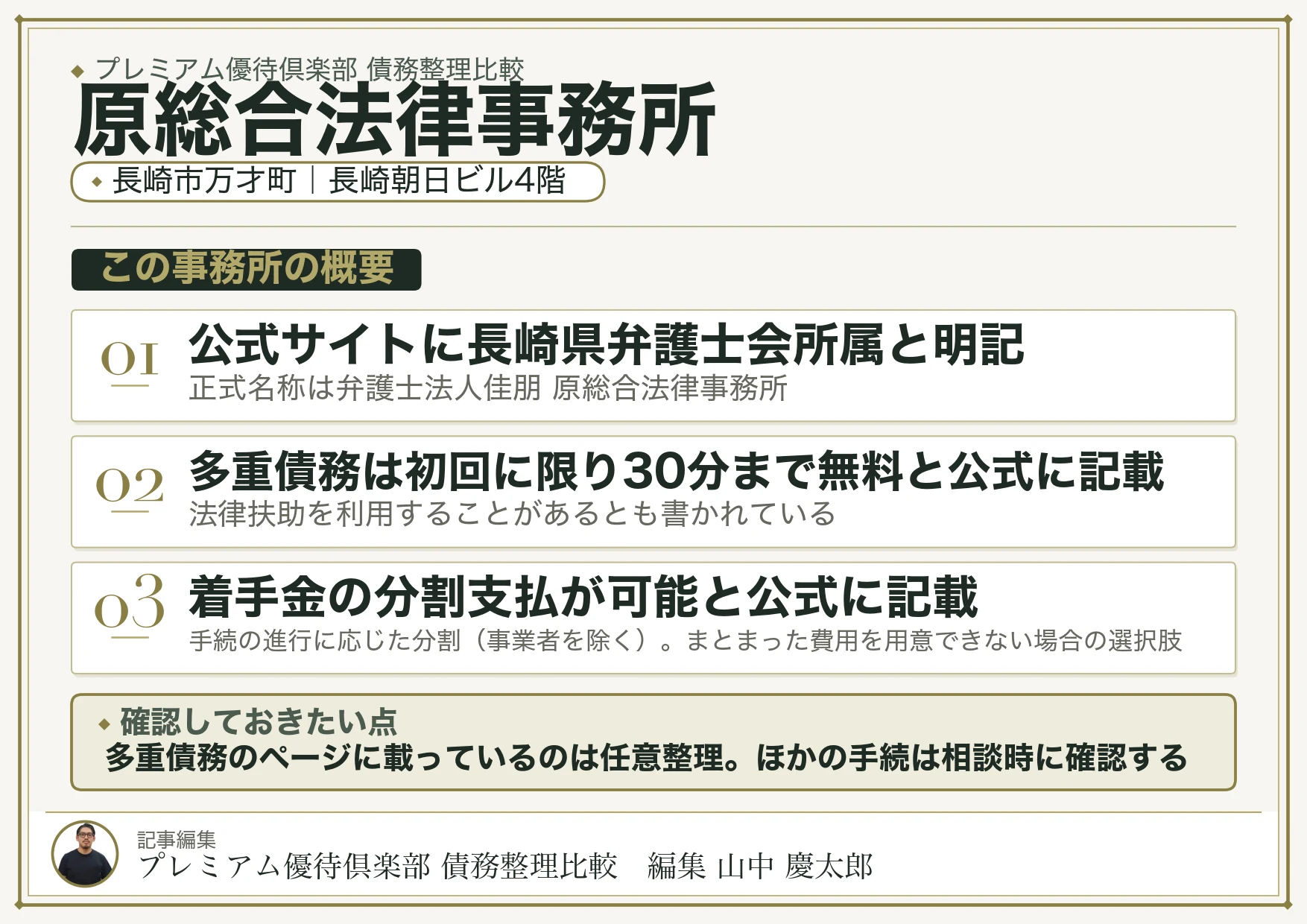 原総合法律事務所