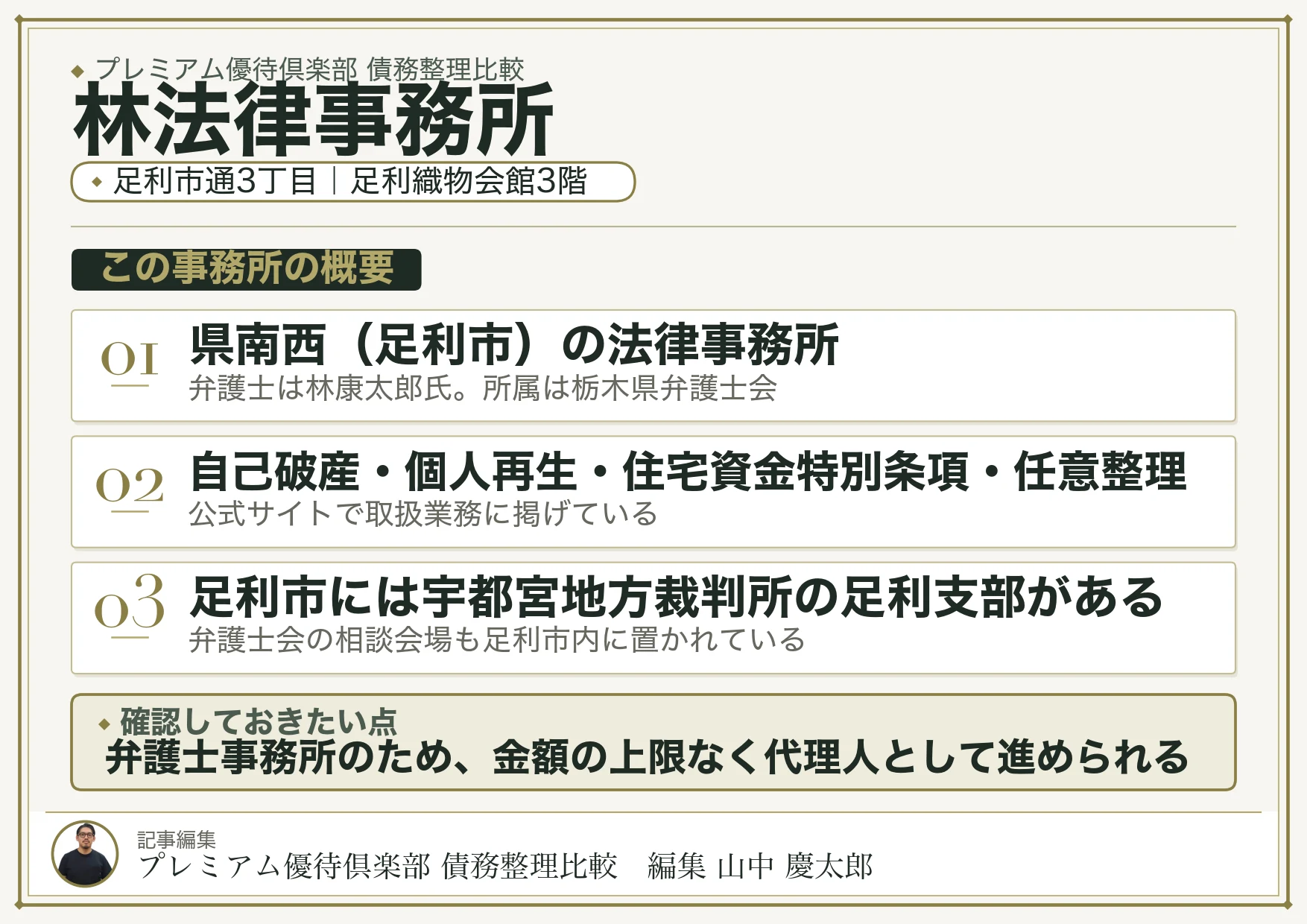 林法律事務所