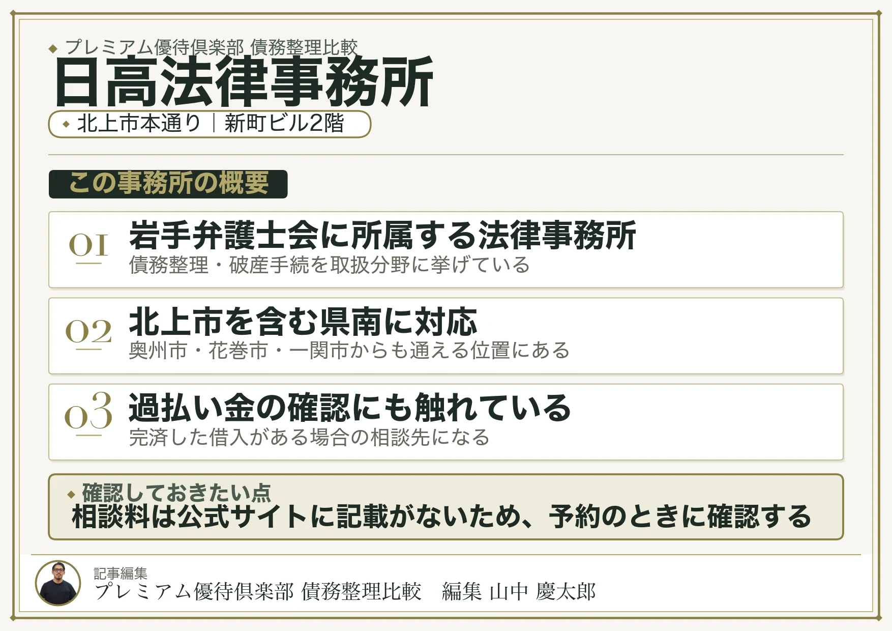 日高法律事務所