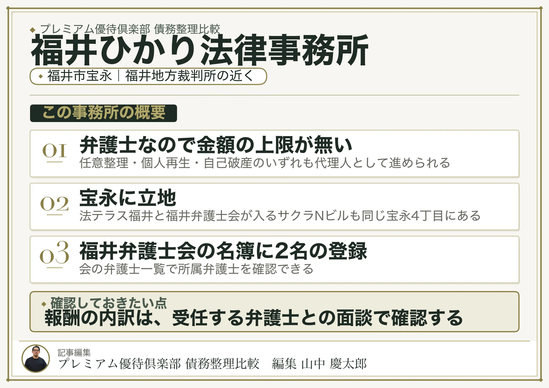 福井ひかり法律事務所|福井市宝永