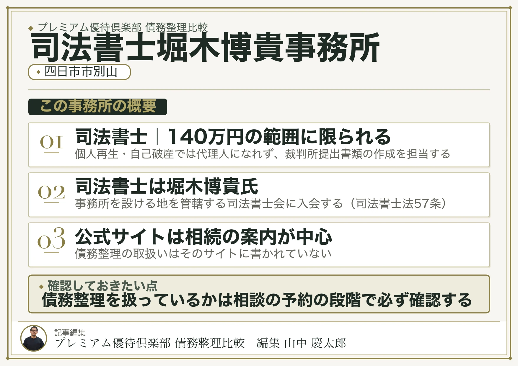 司法書士堀木博貴事務所