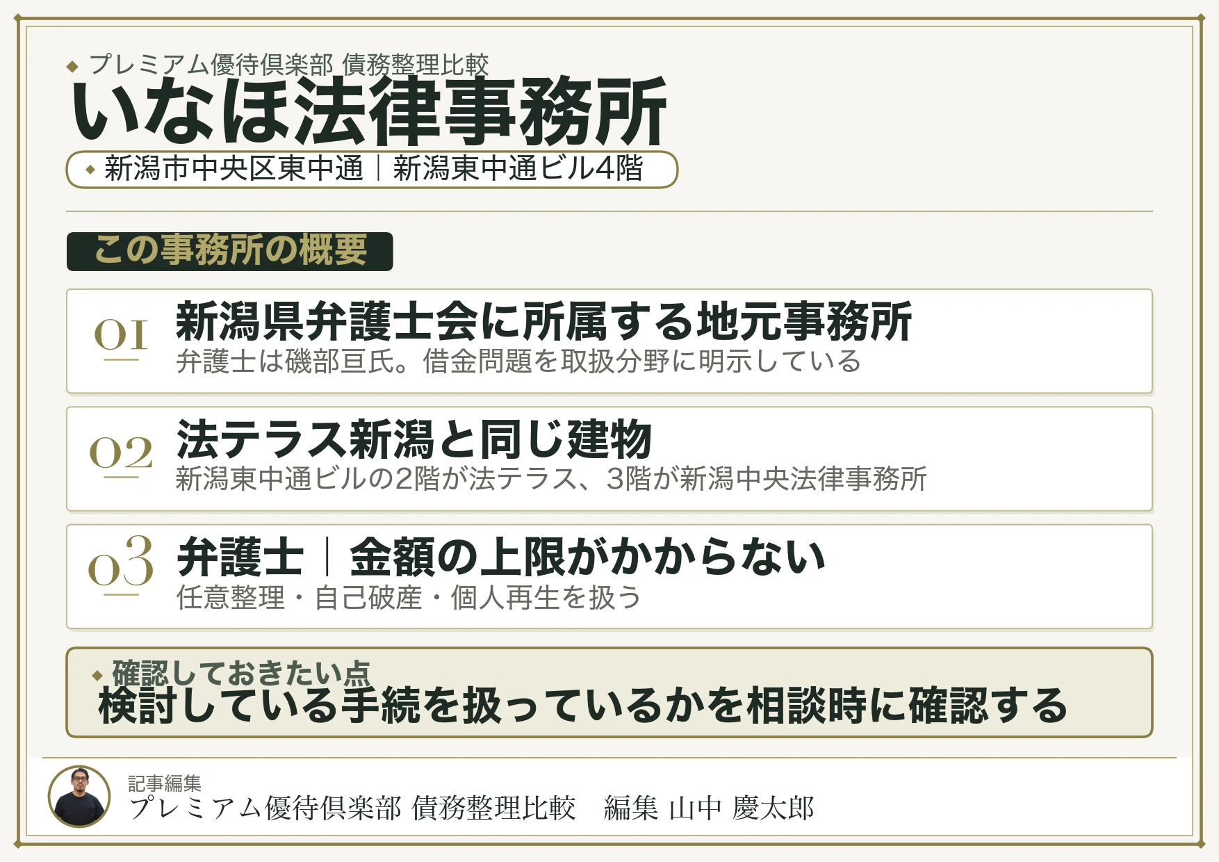 いなほ法律事務所