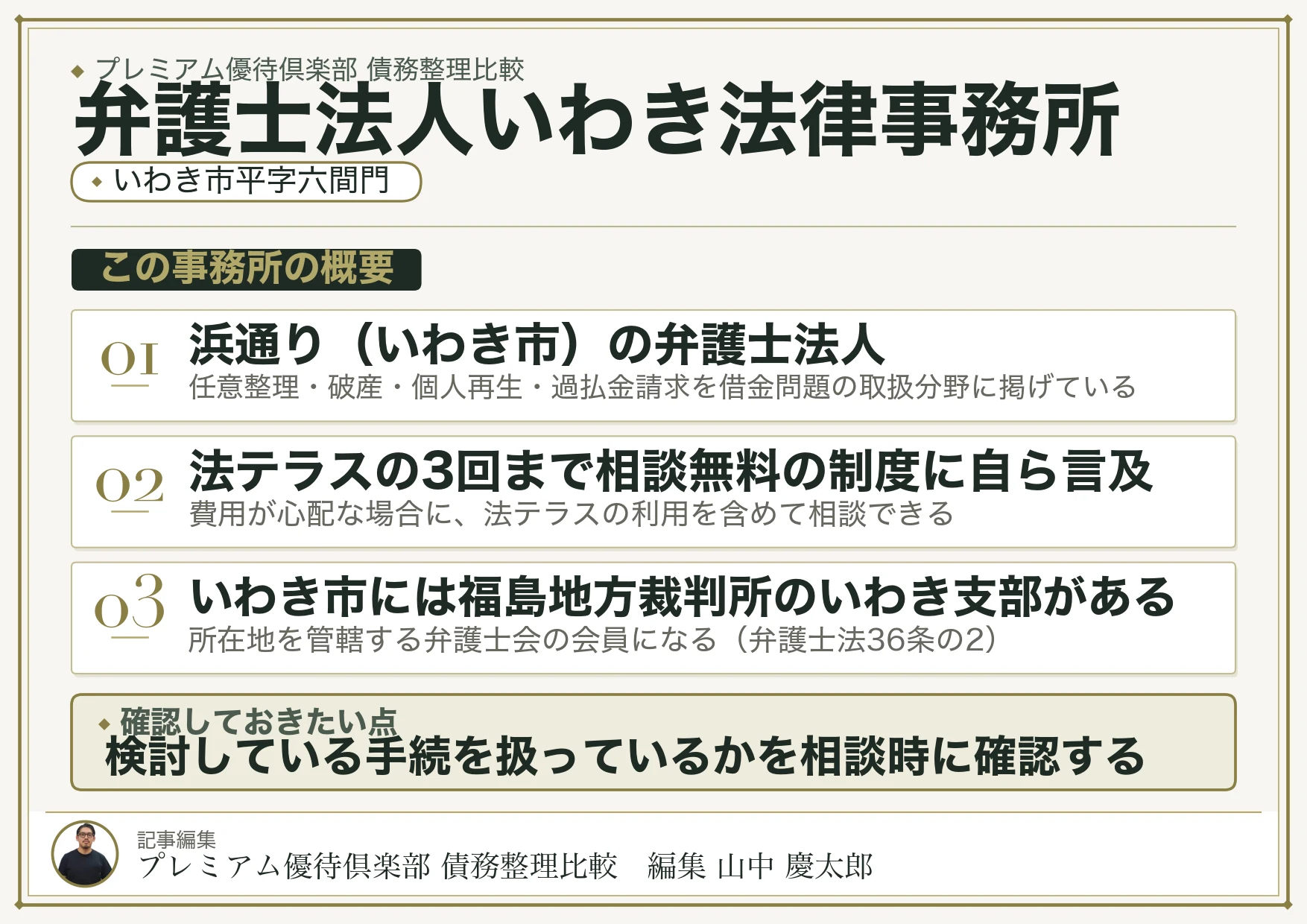 弁護士法人いわき法律事務所