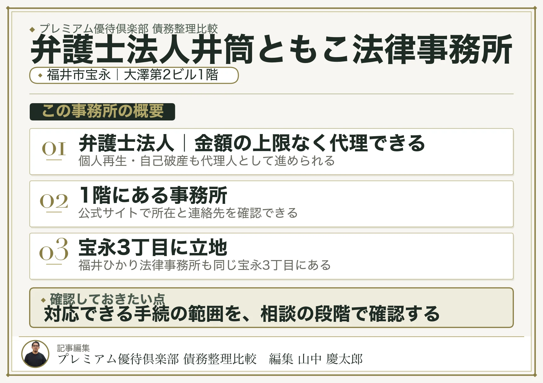 弁護士法人井筒ともこ法律事務所|福井市宝永