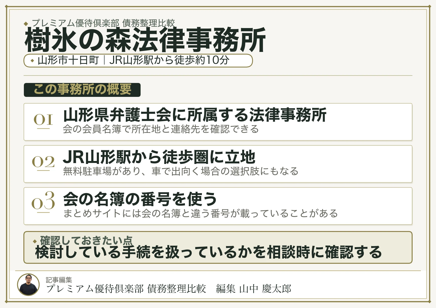 樹氷の森法律事務所