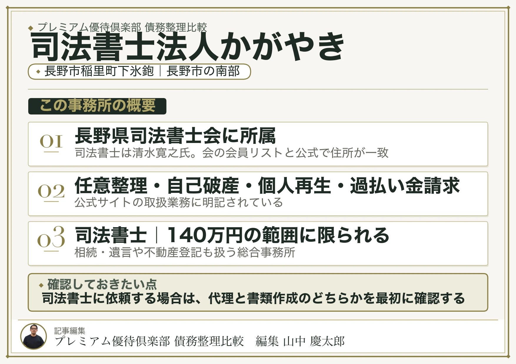 司法書士法人かがやき