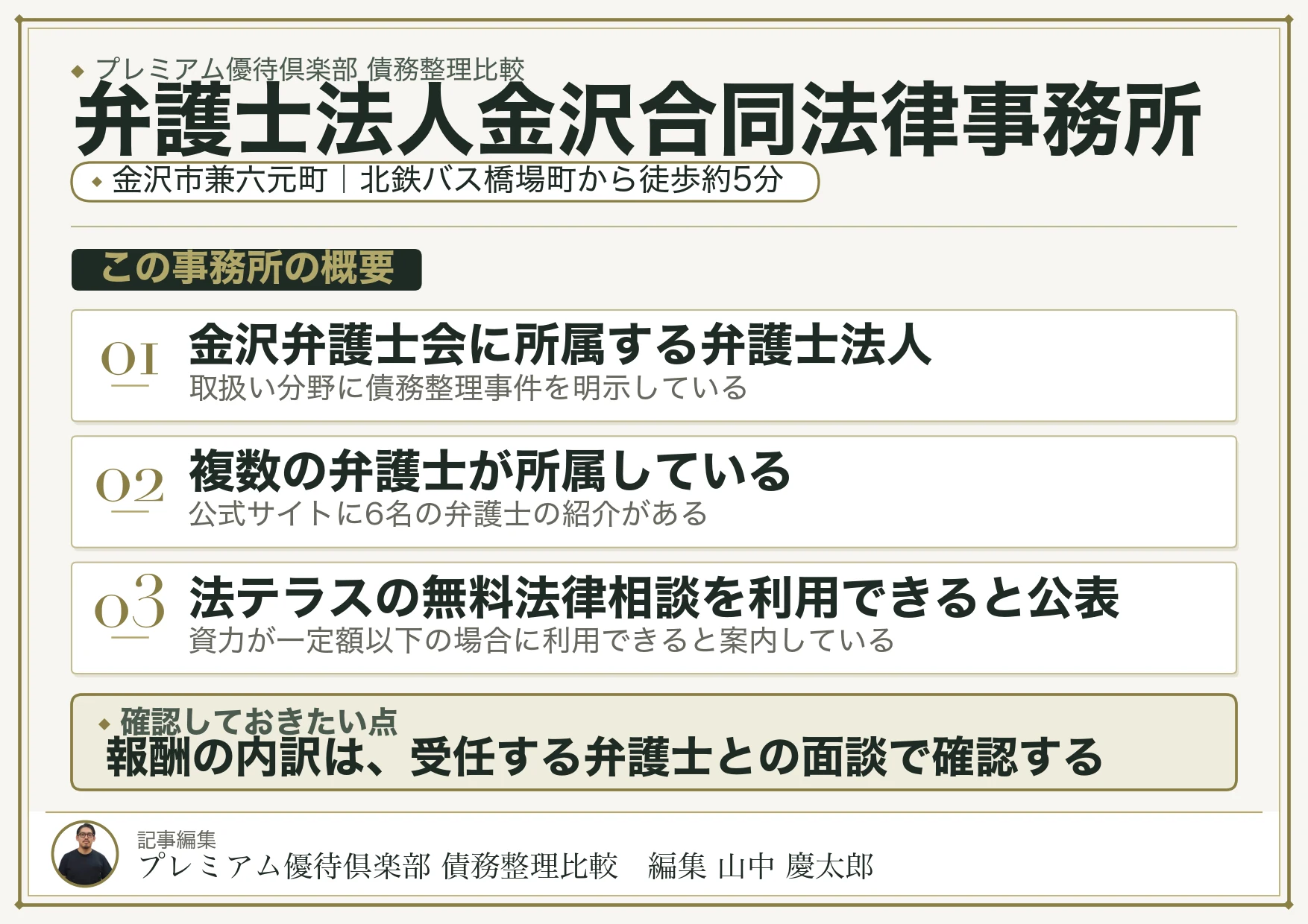 弁護士法人金沢合同法律事務所