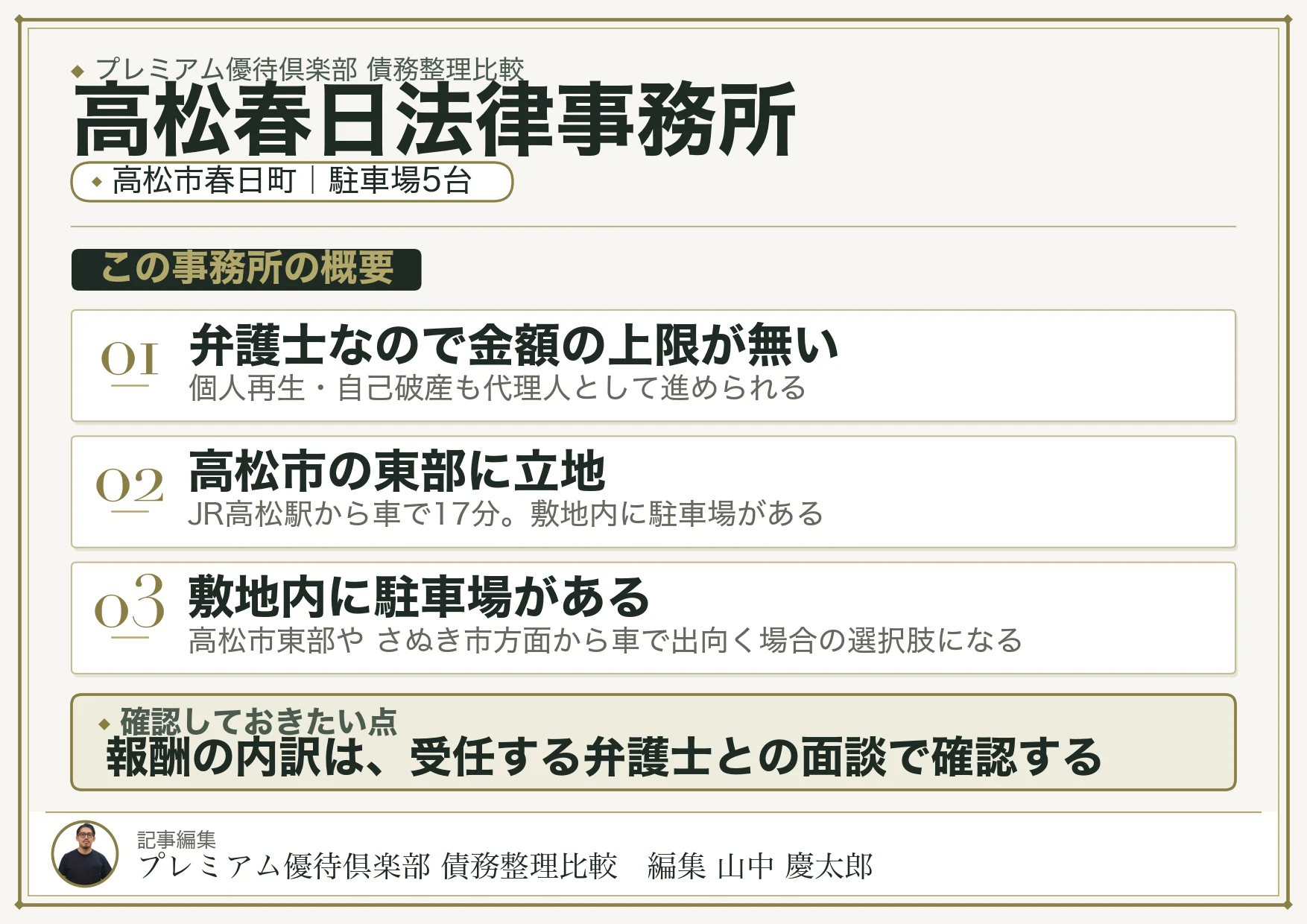 高松春日法律事務所