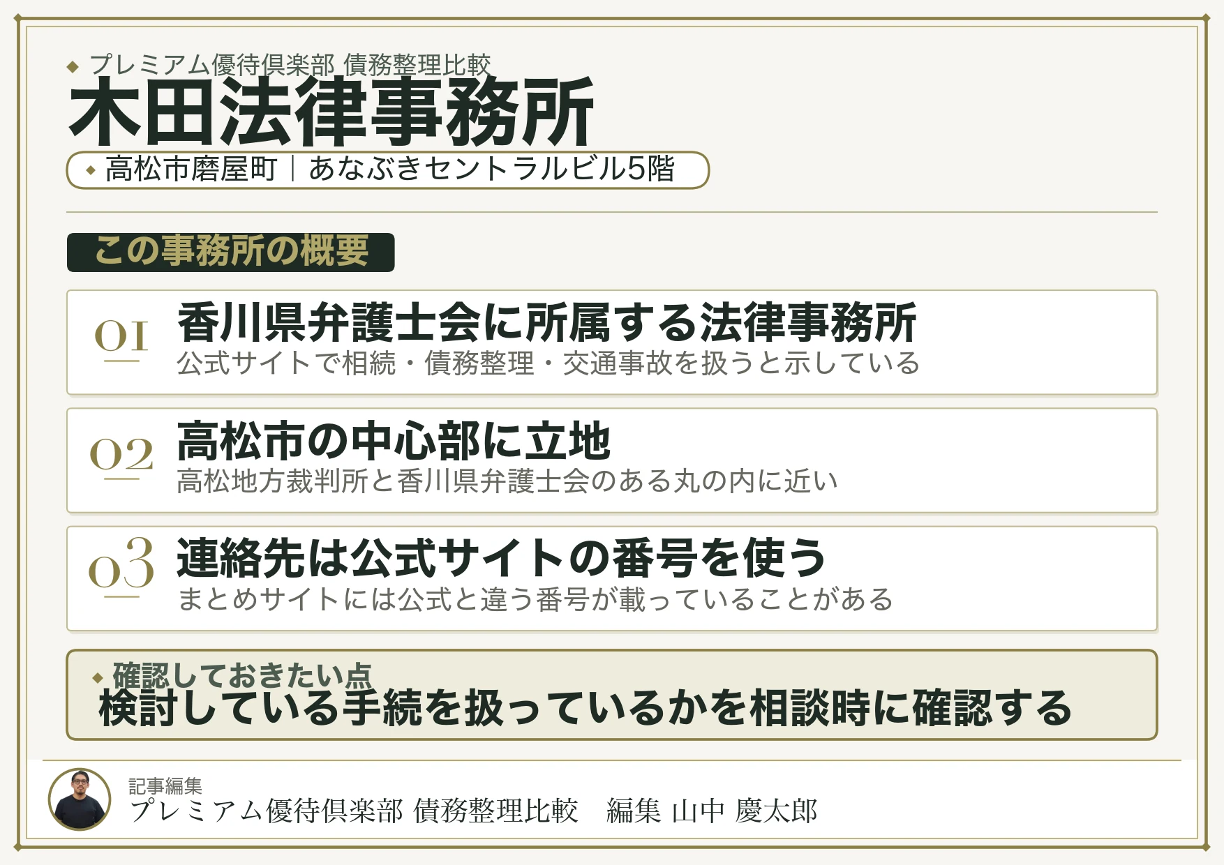 木田法律事務所