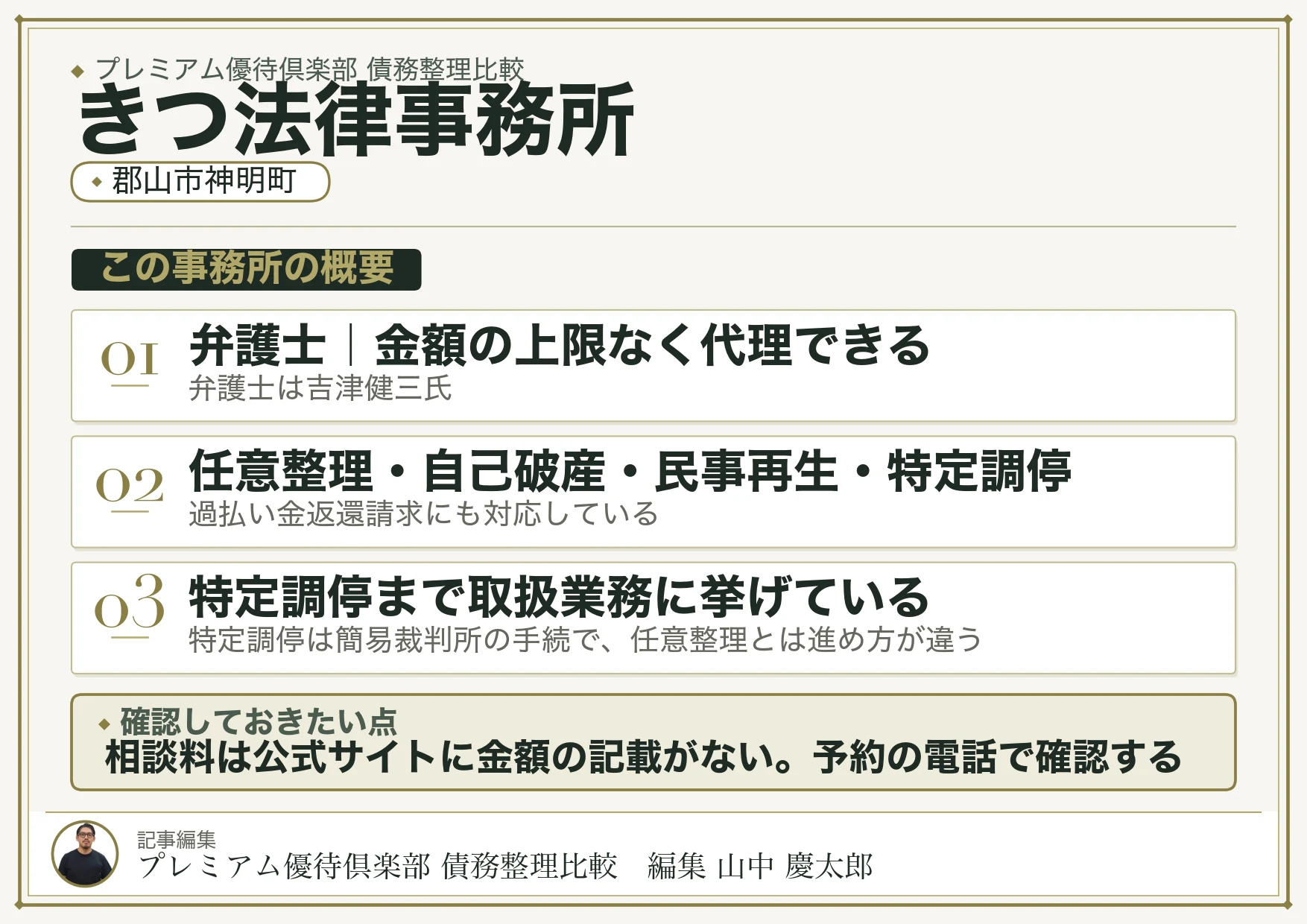 きつ法律事務所