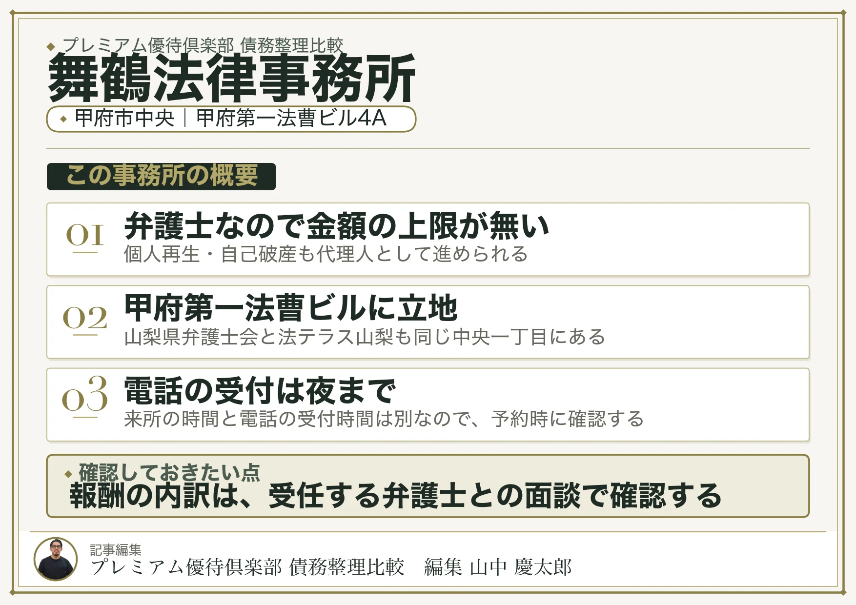 舞鶴法律事務所