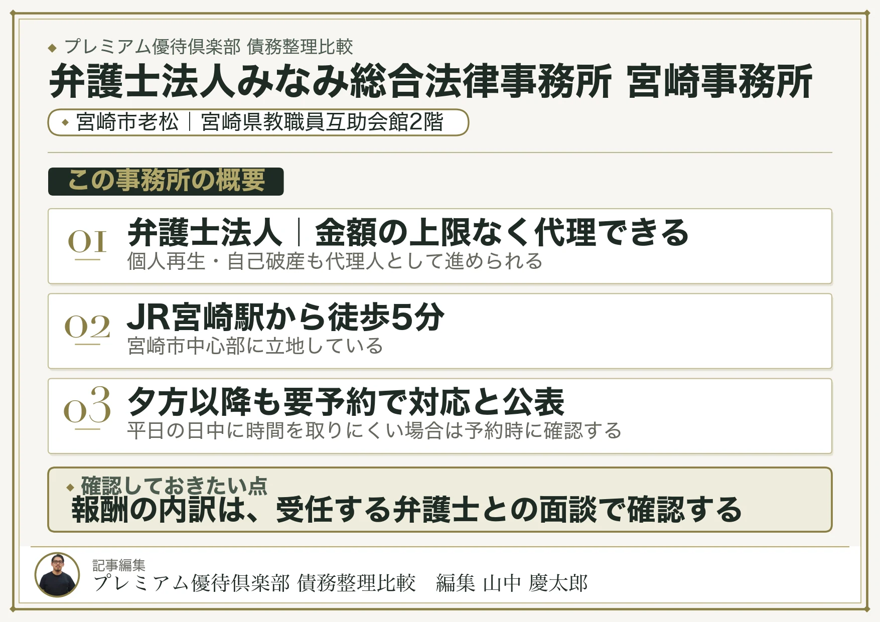 弁護士法人みなみ総合法律事務所 宮崎事務所