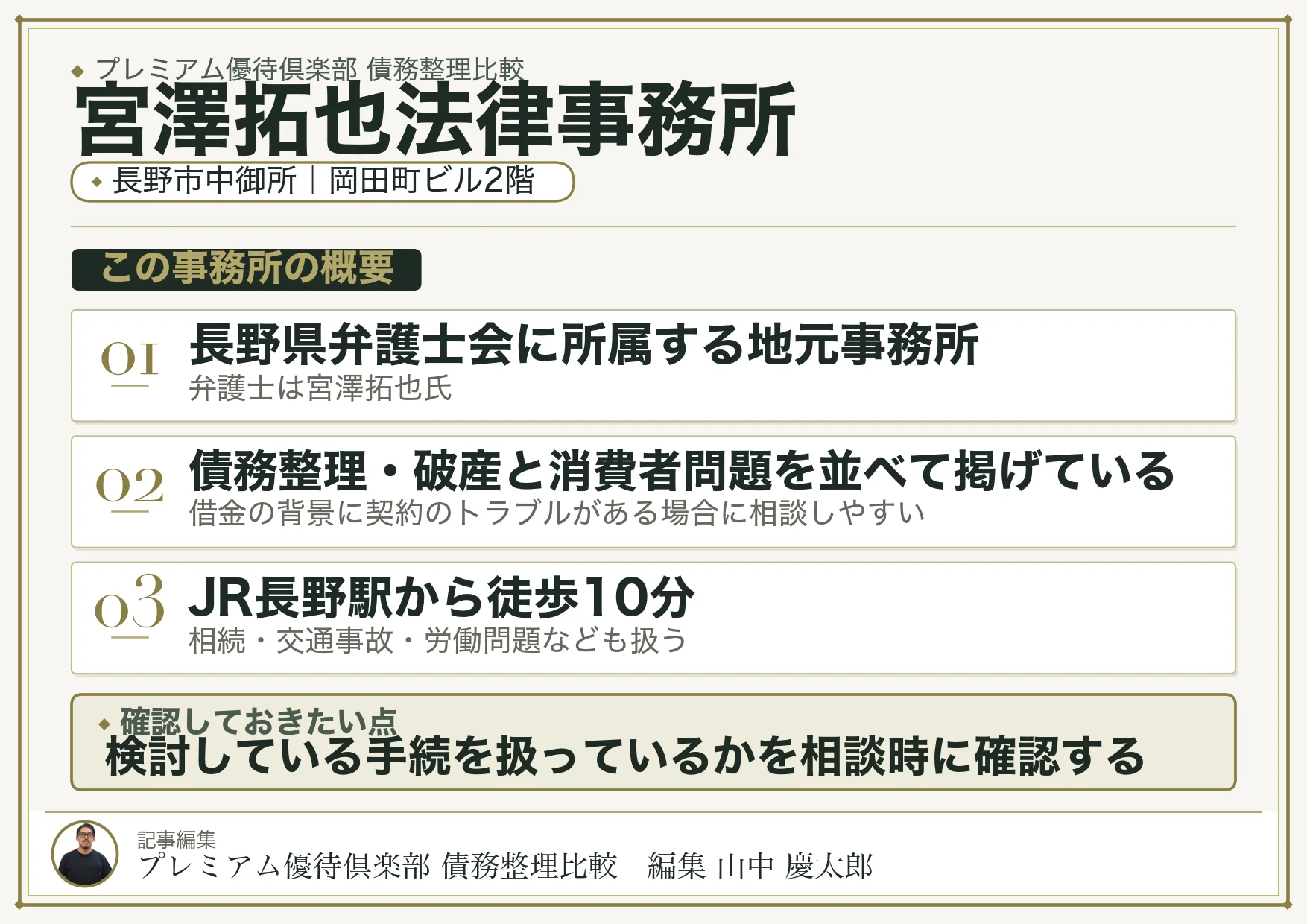 宮澤拓也法律事務所