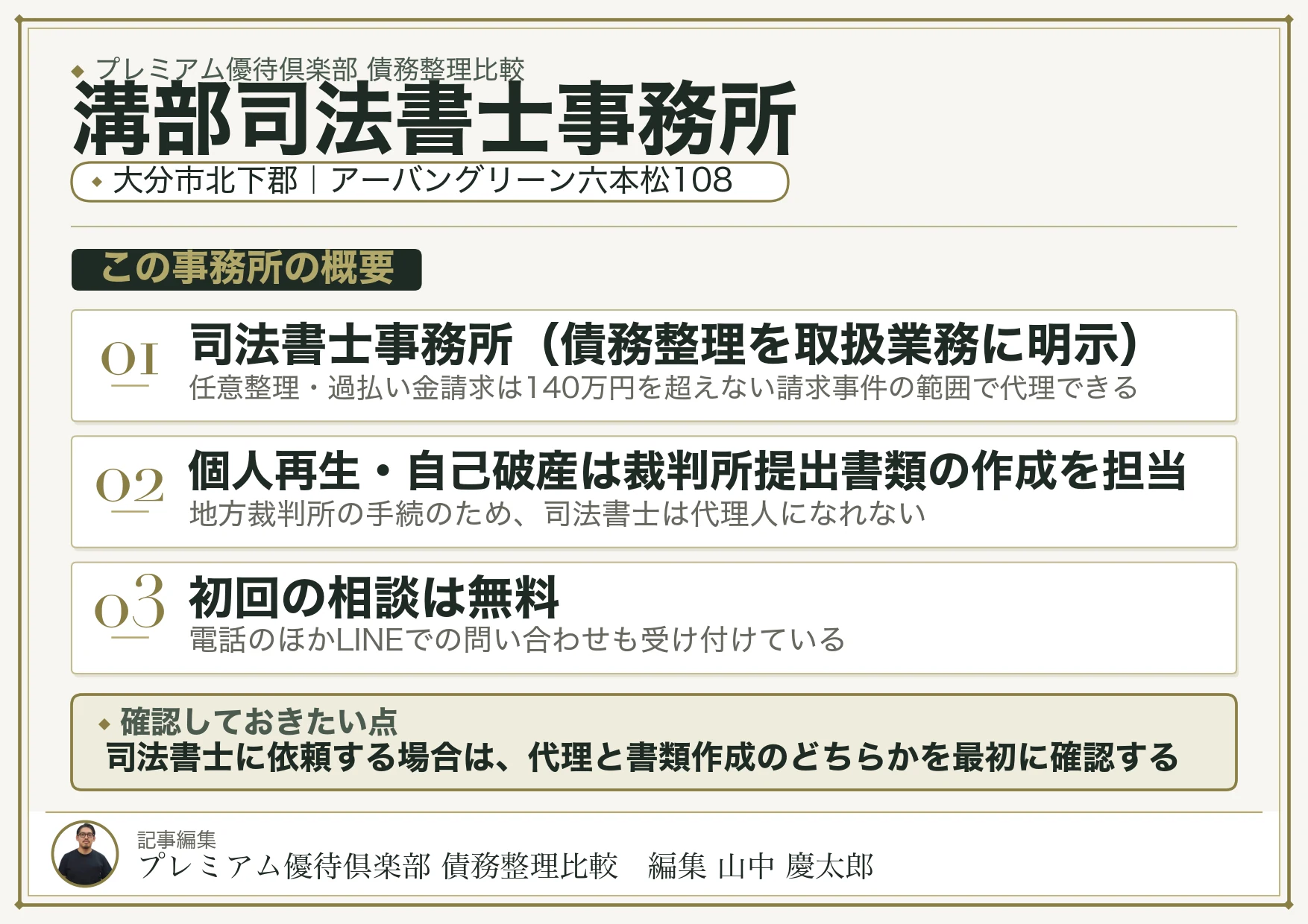 溝部司法書士事務所