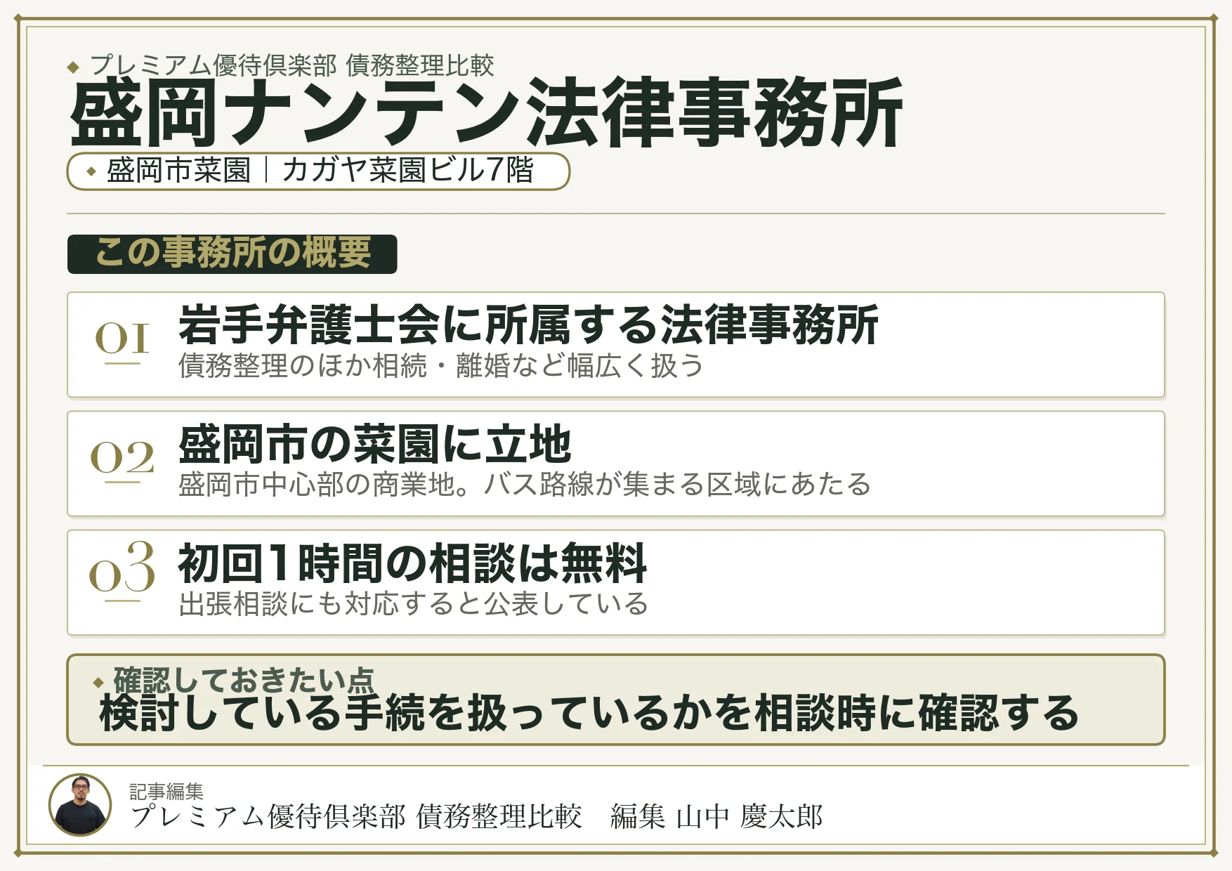 盛岡ナンテン法律事務所