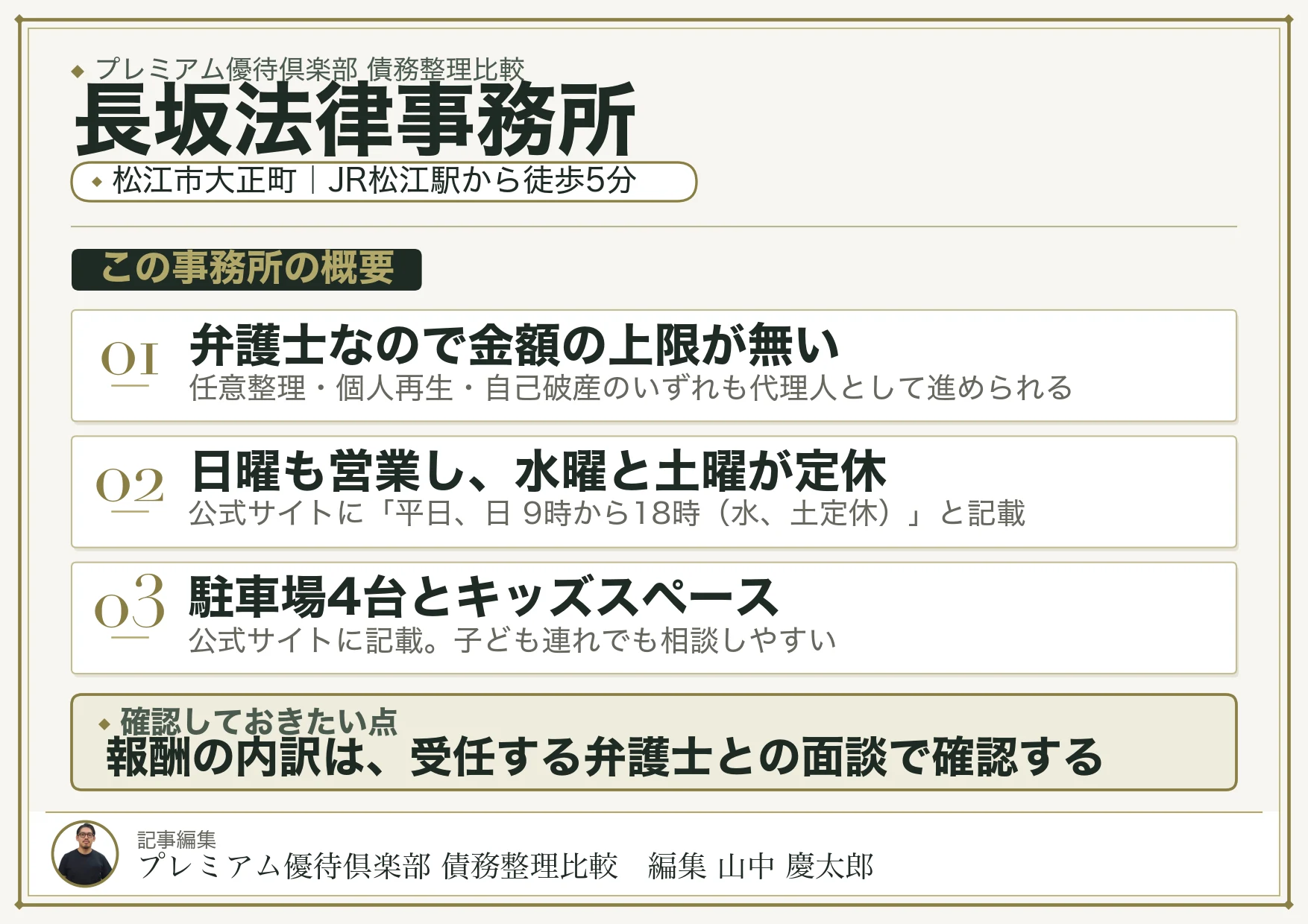 長坂法律事務所|松江市大正町