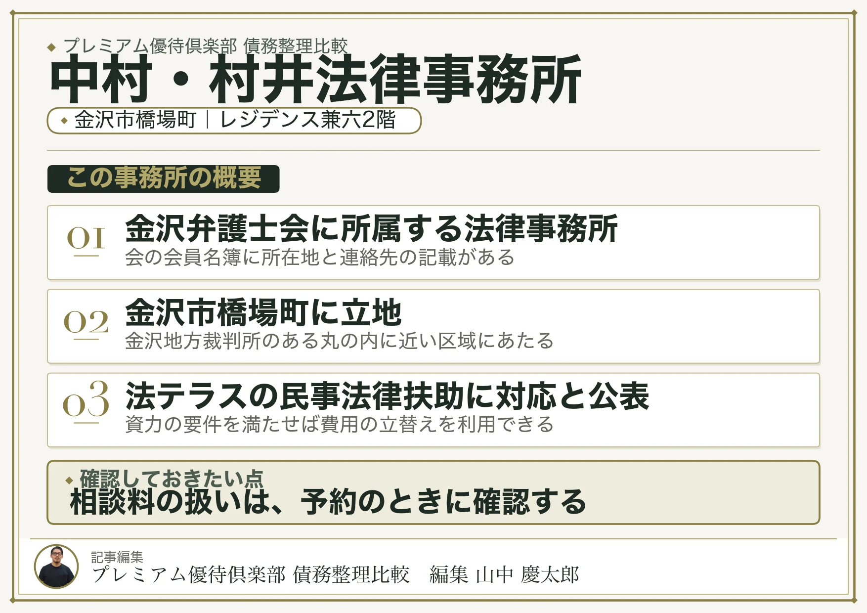 中村・村井法律事務所