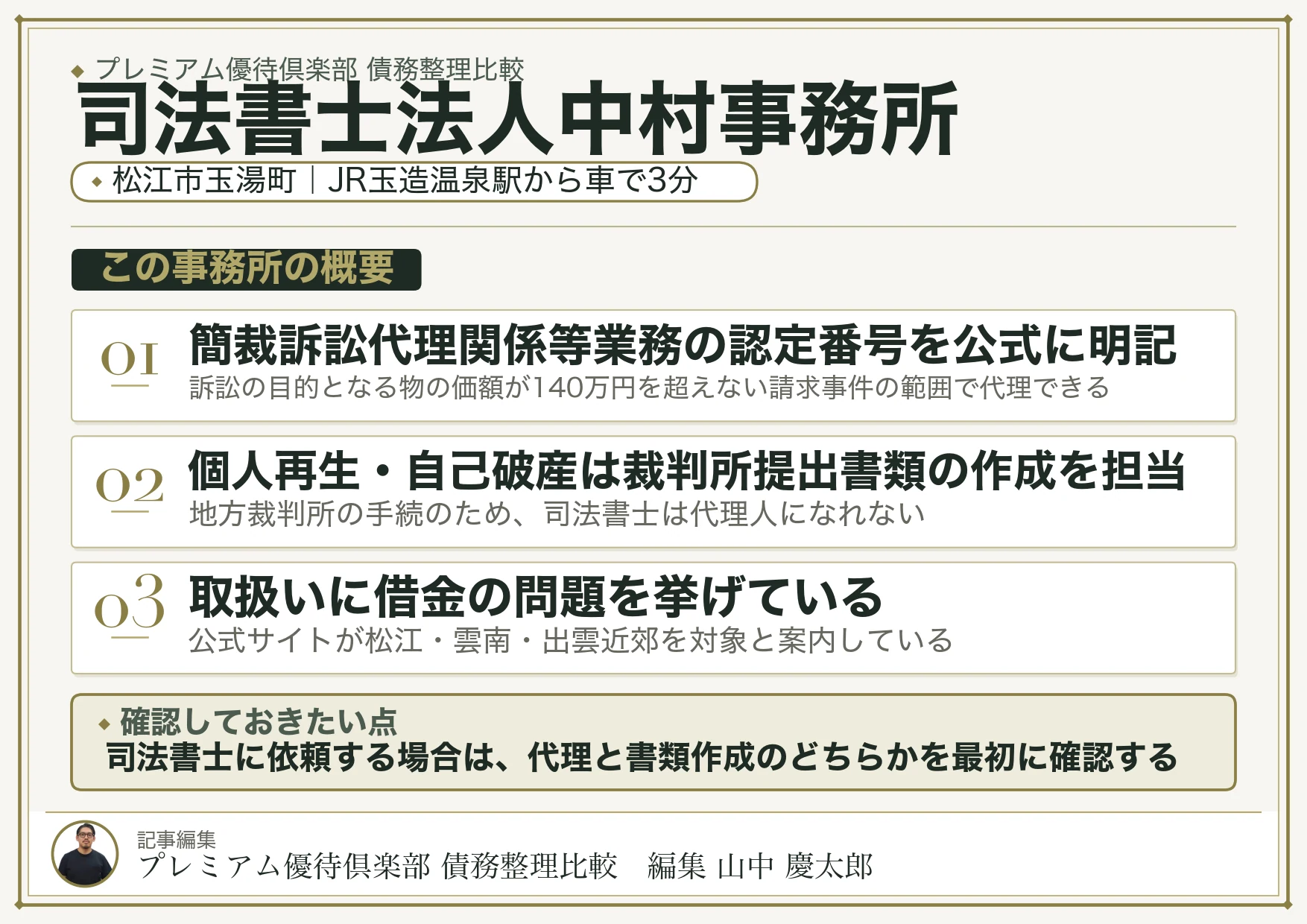 司法書士法人中村事務所|松江市玉湯町