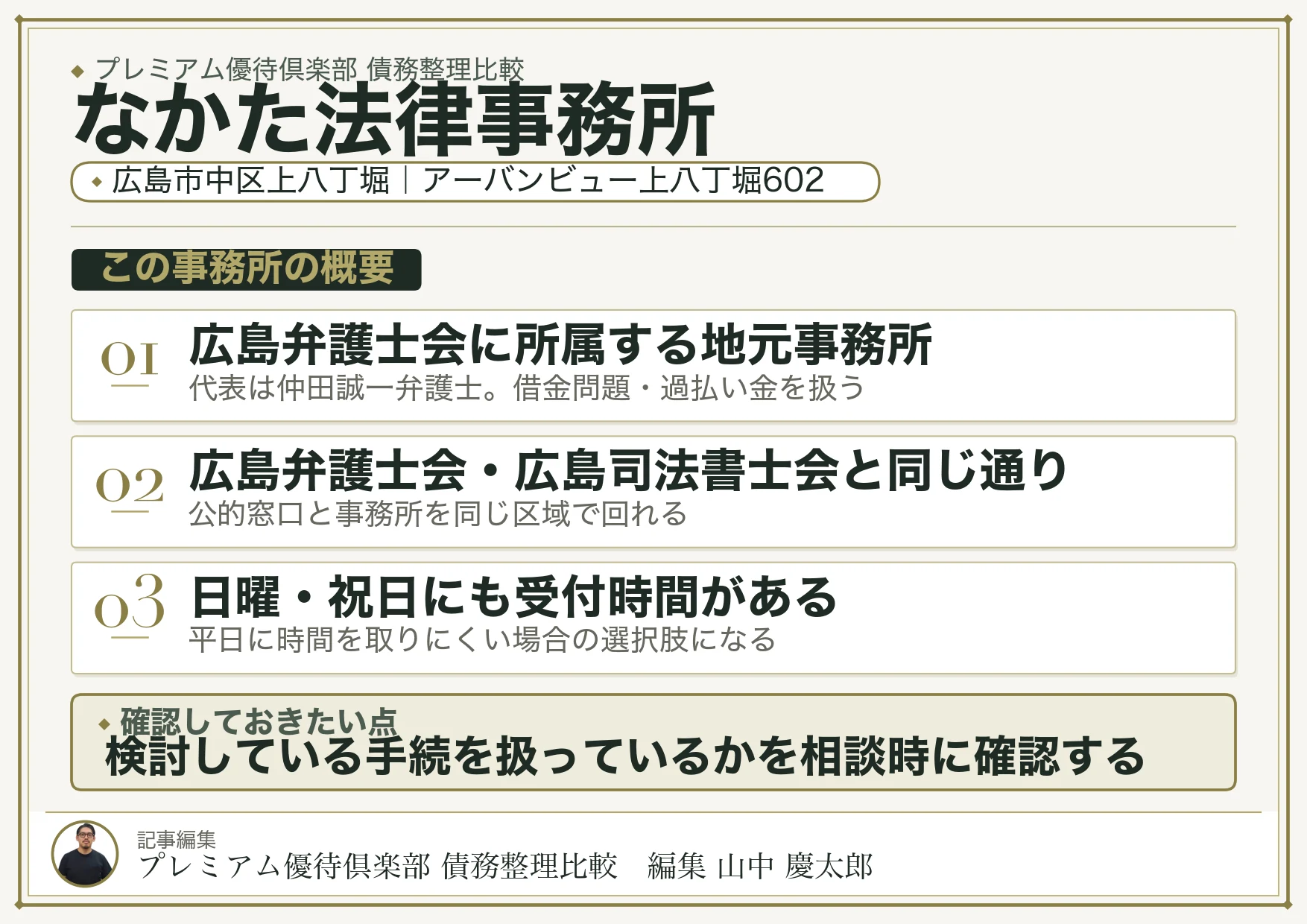 なかた法律事務所