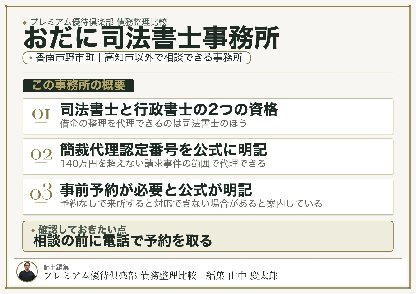 おだに司法書士事務所|香南市野市町