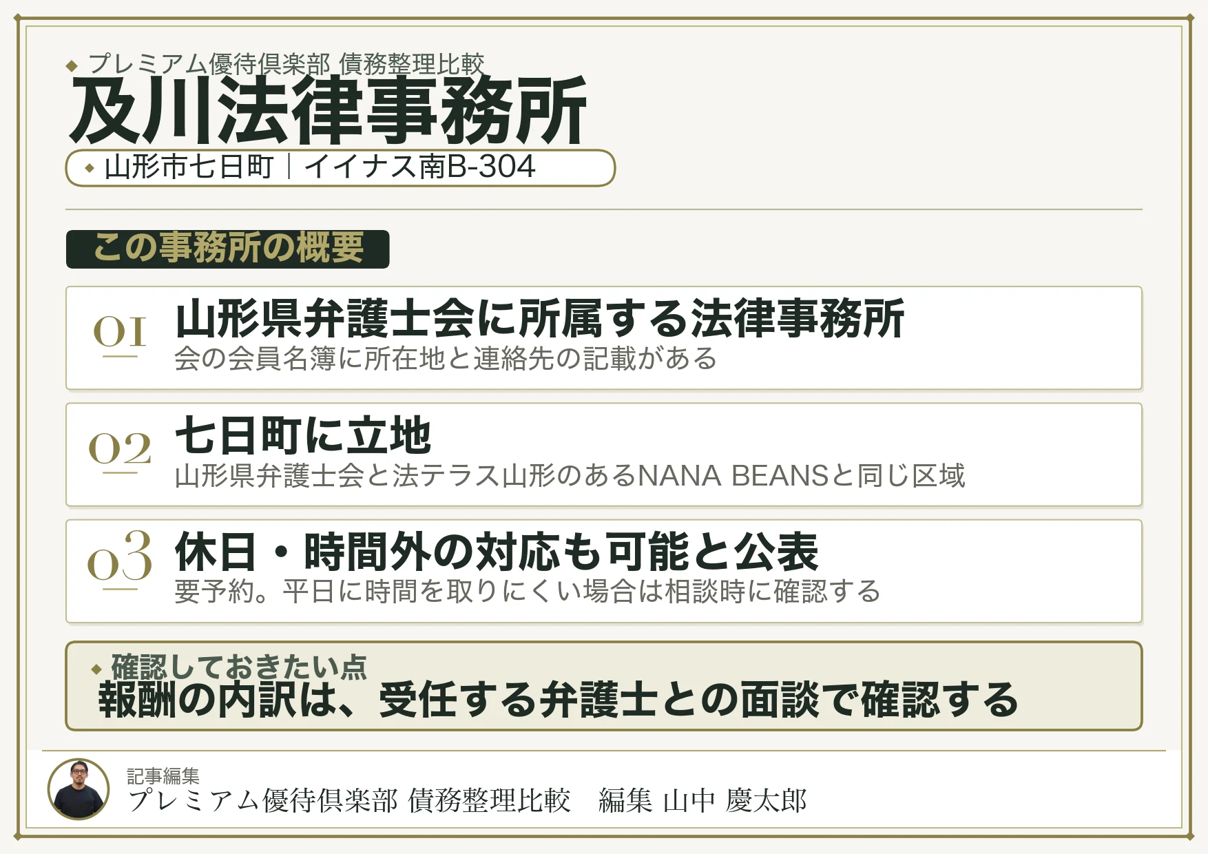 及川法律事務所
