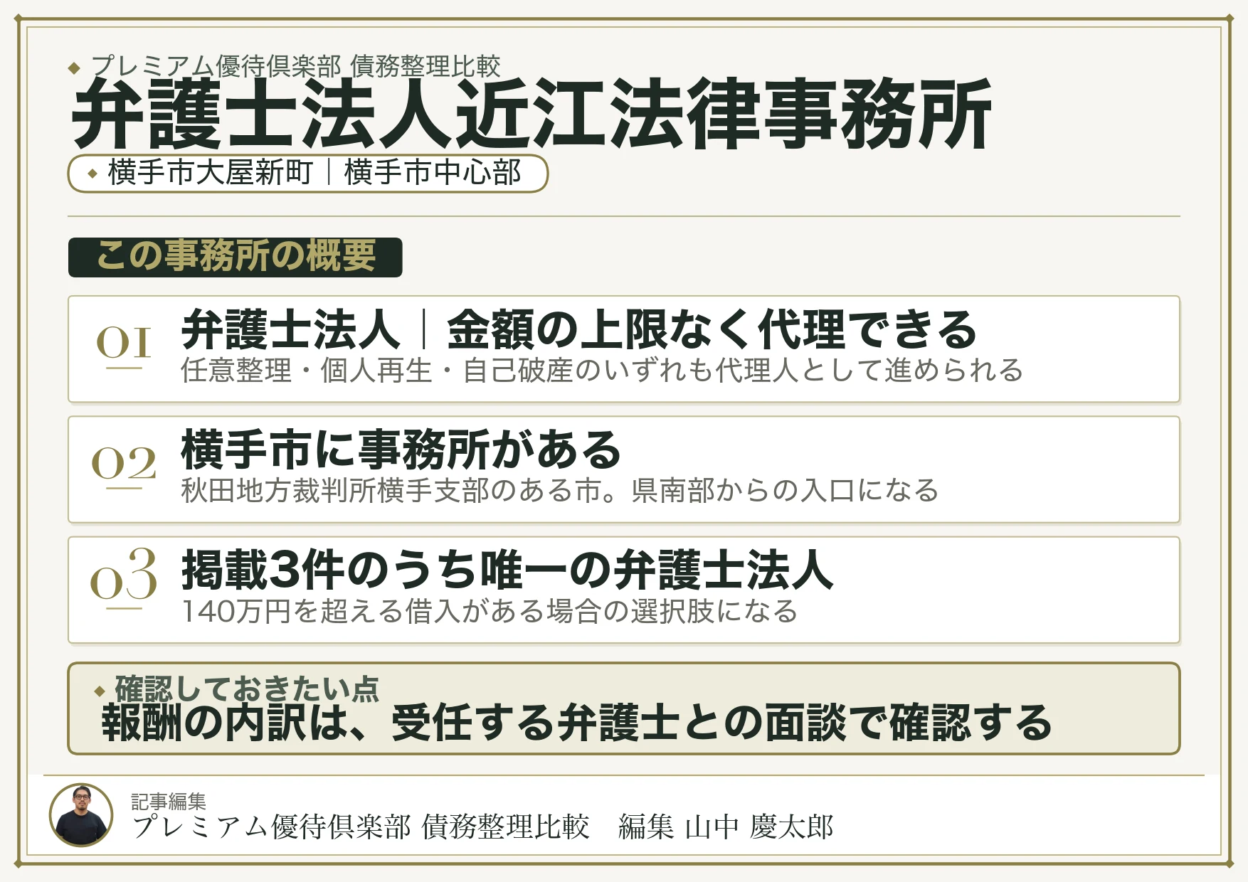 弁護士法人近江法律事務所
