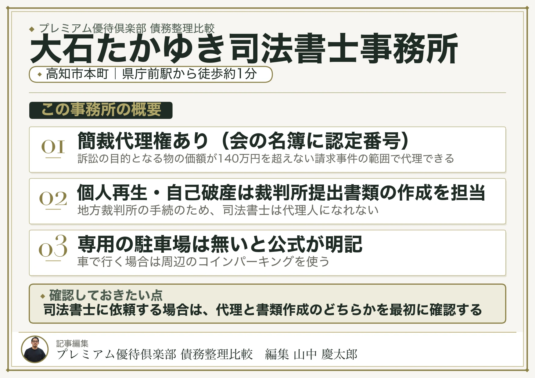 大石たかゆき司法書士事務所|高知市本町