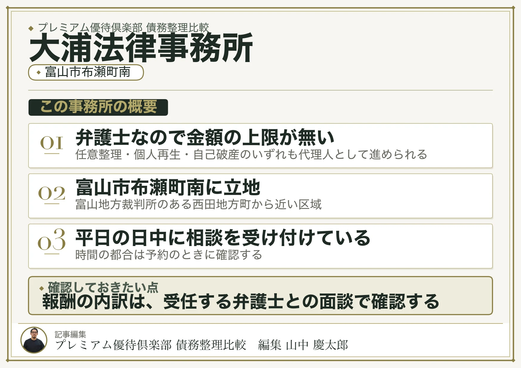 大浦法律事務所