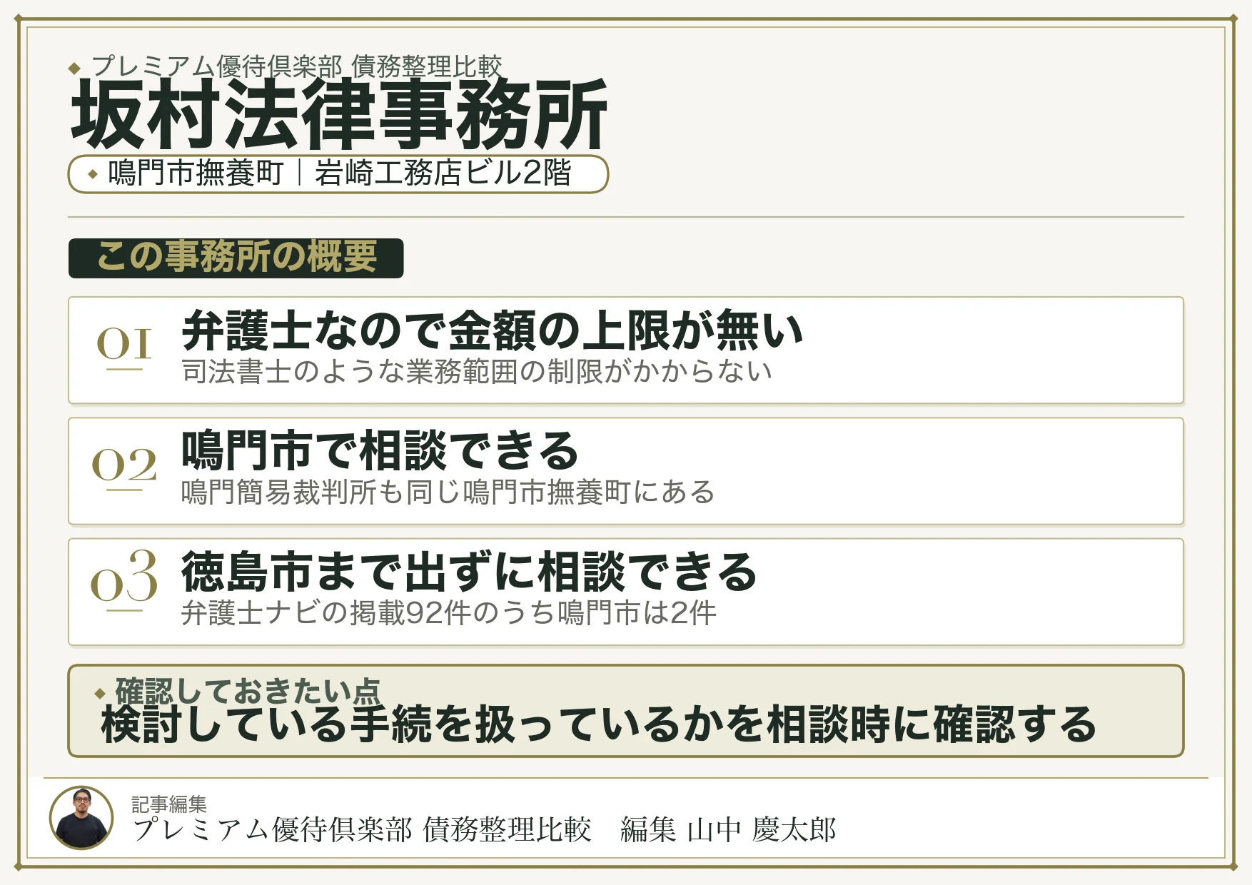 坂村法律事務所|鳴門市撫養町