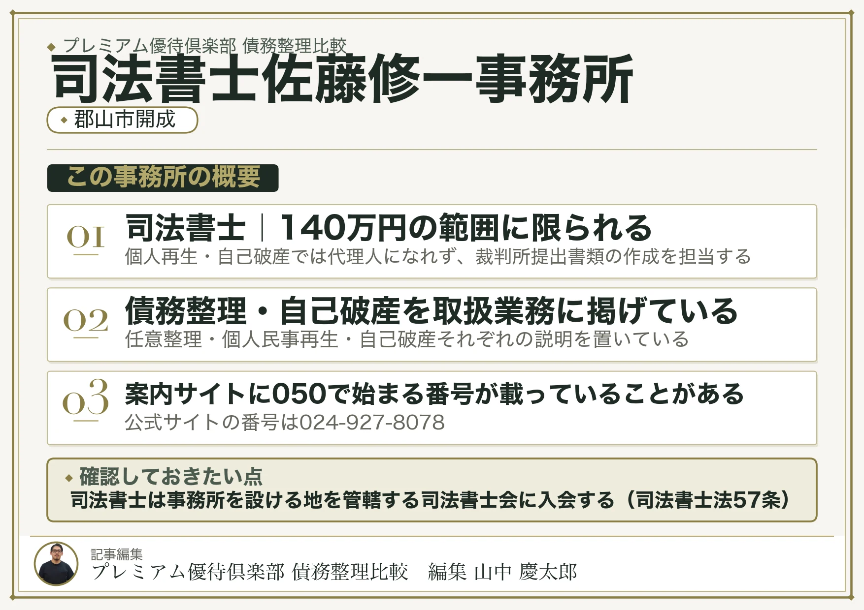 司法書士佐藤修一事務所
