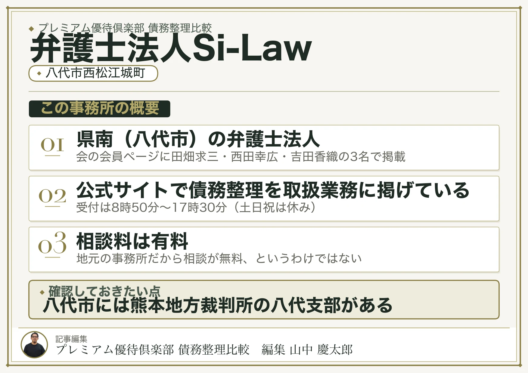弁護士法人Si-Law