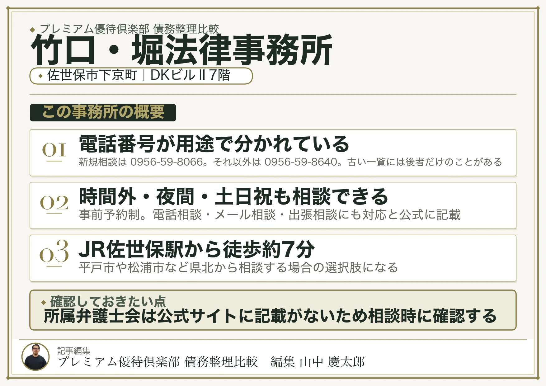 竹口・堀法律事務所