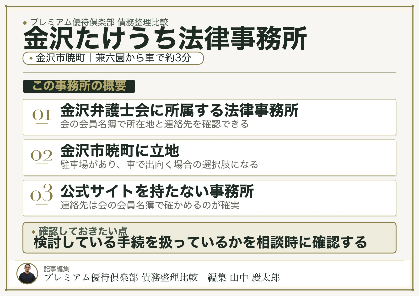 金沢たけうち法律事務所