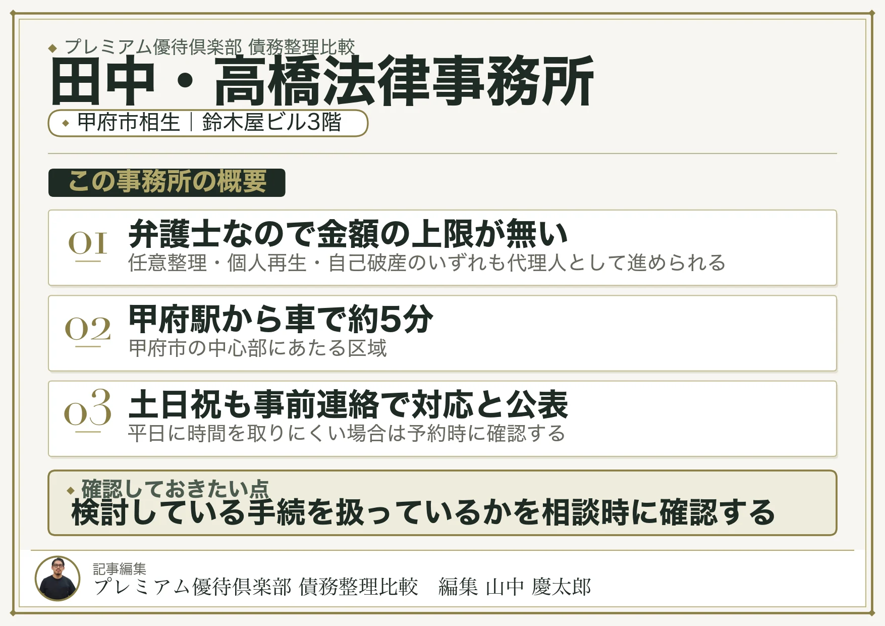 田中・高橋法律事務所