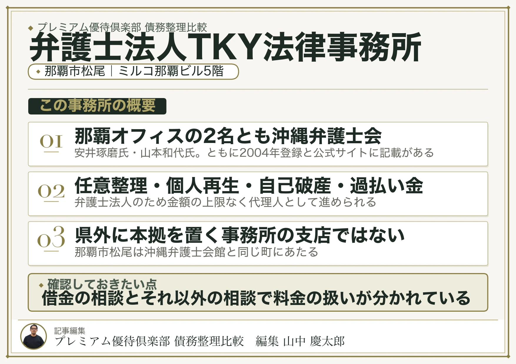 弁護士法人TKY法律事務所