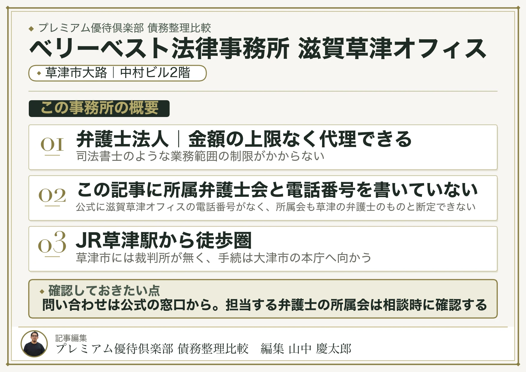 ベリーベスト法律事務所 滋賀草津オフィス