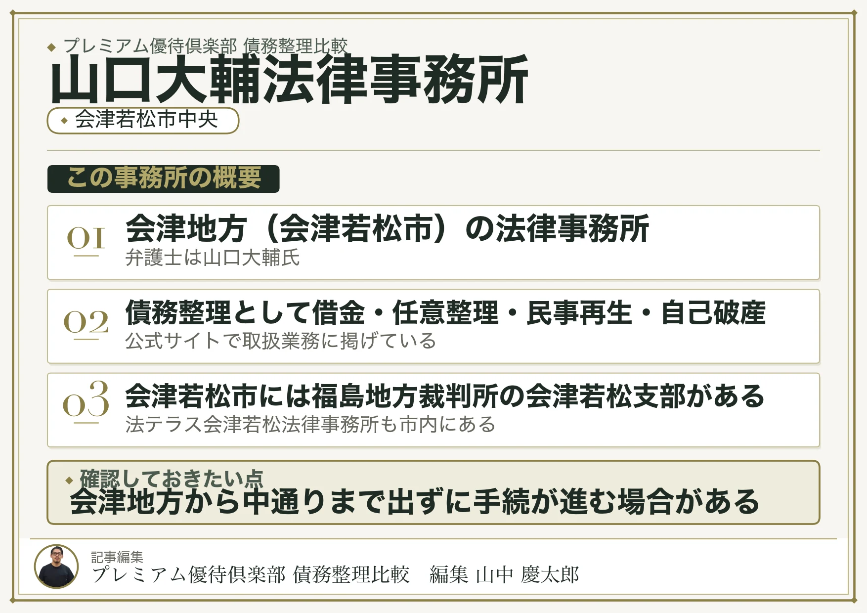 山口大輔法律事務所
